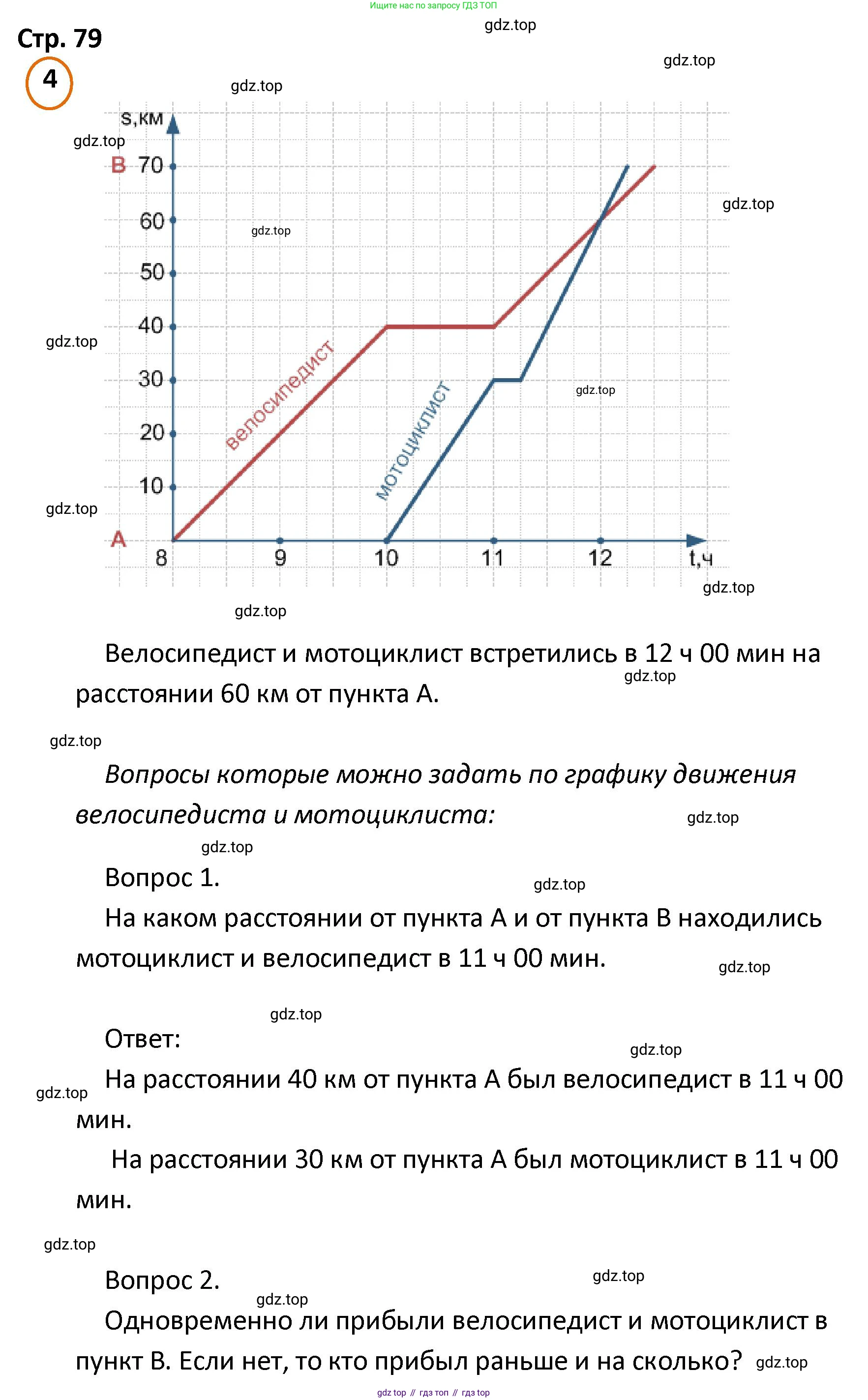 ГДЗ Математика, 4 класс Учебник, автор: Петерсон Людмила Георгиевна, издательство Просвещение, Москва, 2021, красного цвета, Часть 3, страница 79, номер 4, Решение