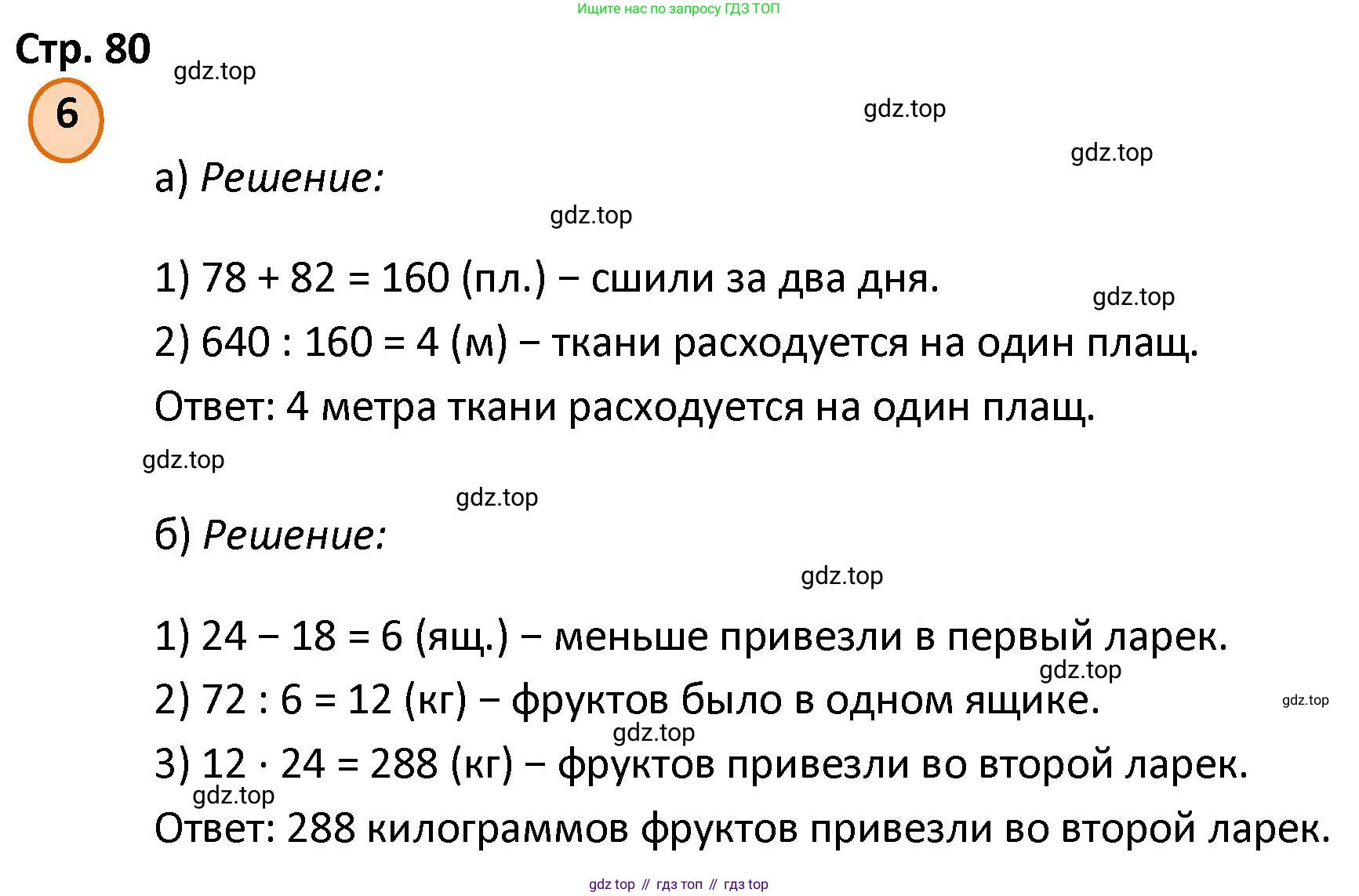 ГДЗ Математика, 4 класс Учебник, автор: Петерсон Людмила Георгиевна, издательство Просвещение, Москва, 2021, красного цвета, Часть 3, страница 80, номер 6, Решение