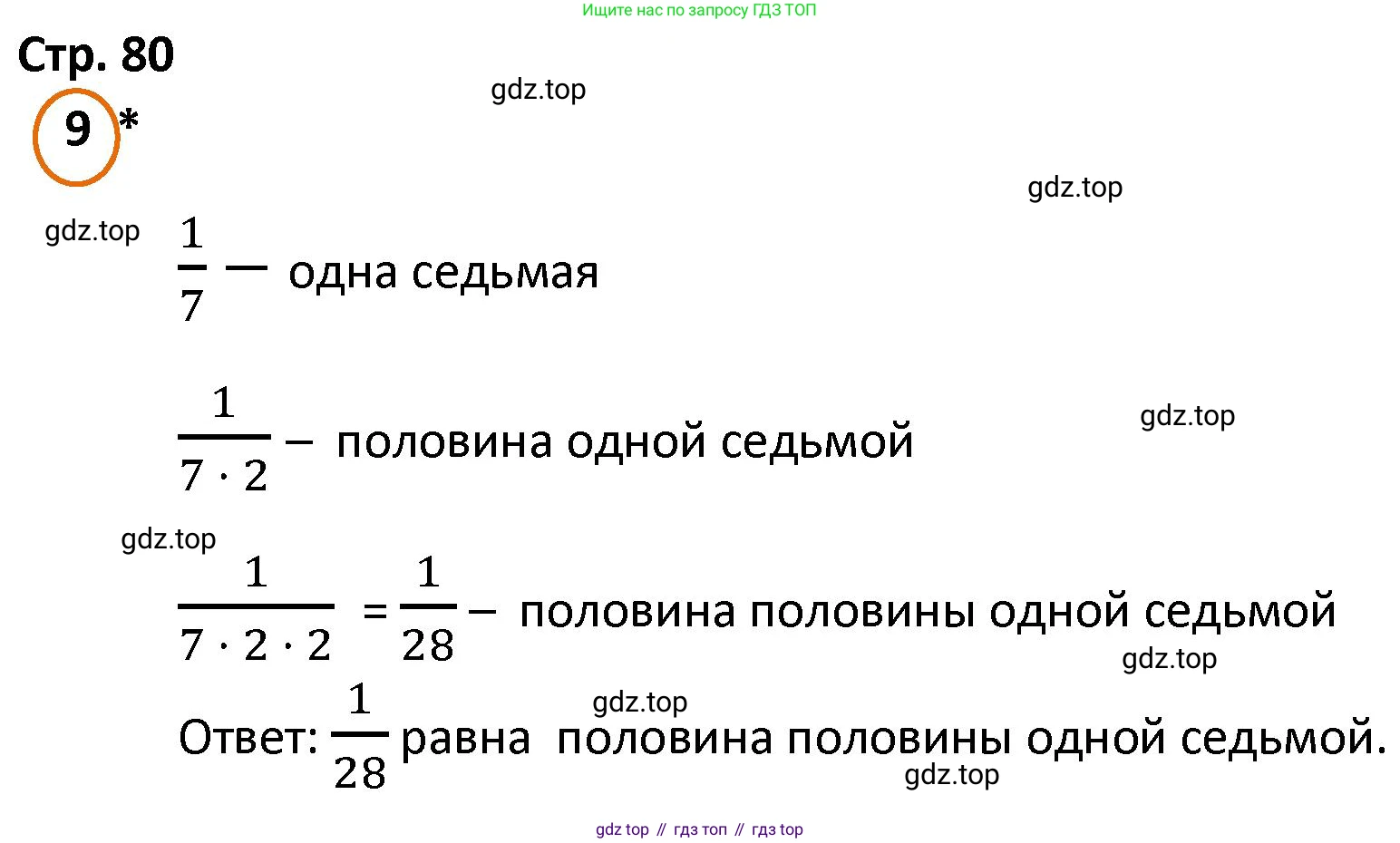 ГДЗ Математика, 4 класс Учебник, автор: Петерсон Людмила Георгиевна, издательство Просвещение, Москва, 2021, красного цвета, Часть 3, страница 80, номер 9, Решение