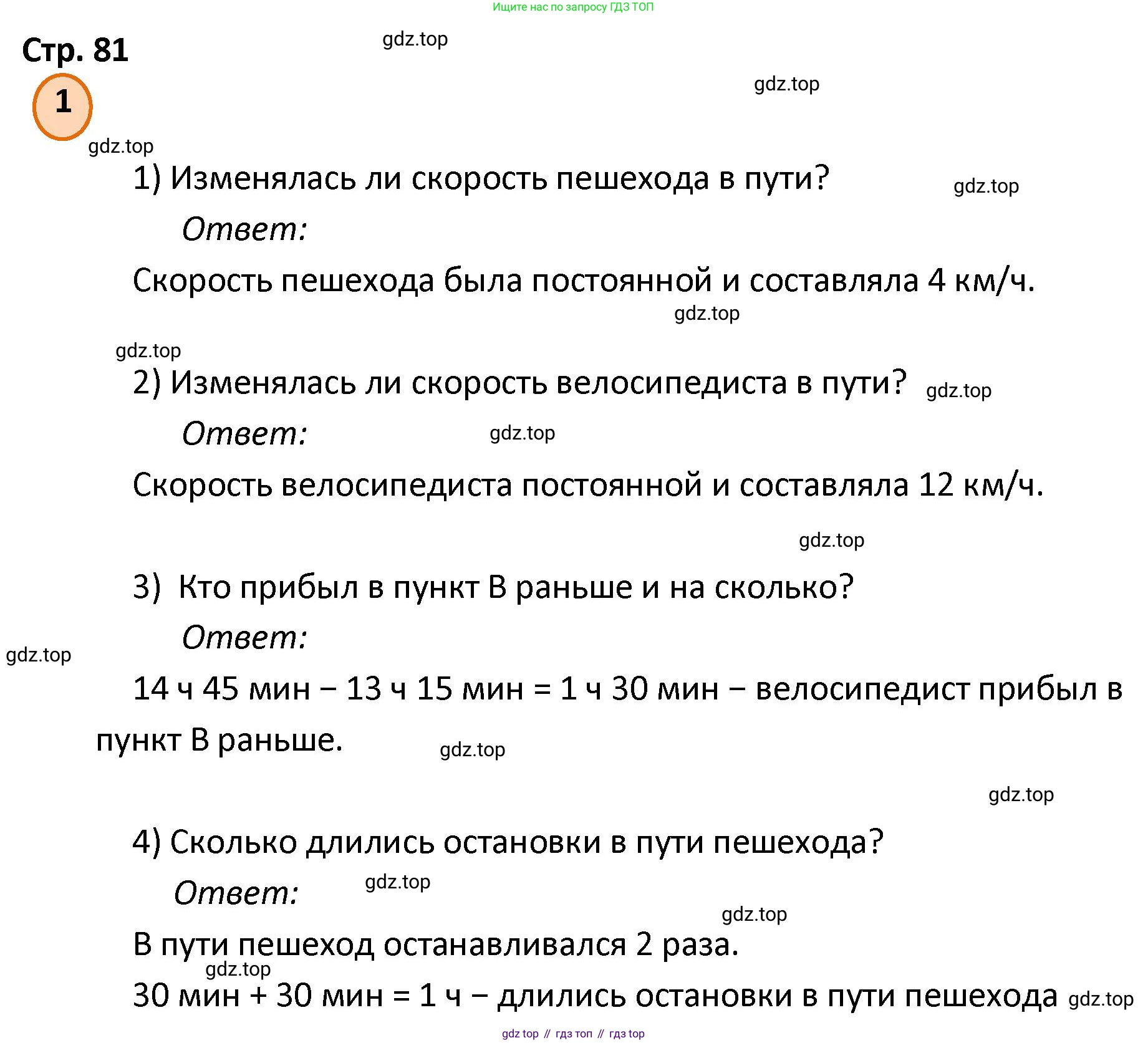 ГДЗ Математика, 4 класс Учебник, автор: Петерсон Людмила Георгиевна, издательство Просвещение, Москва, 2021, красного цвета, Часть 3, страница 81, номер 1, Решение