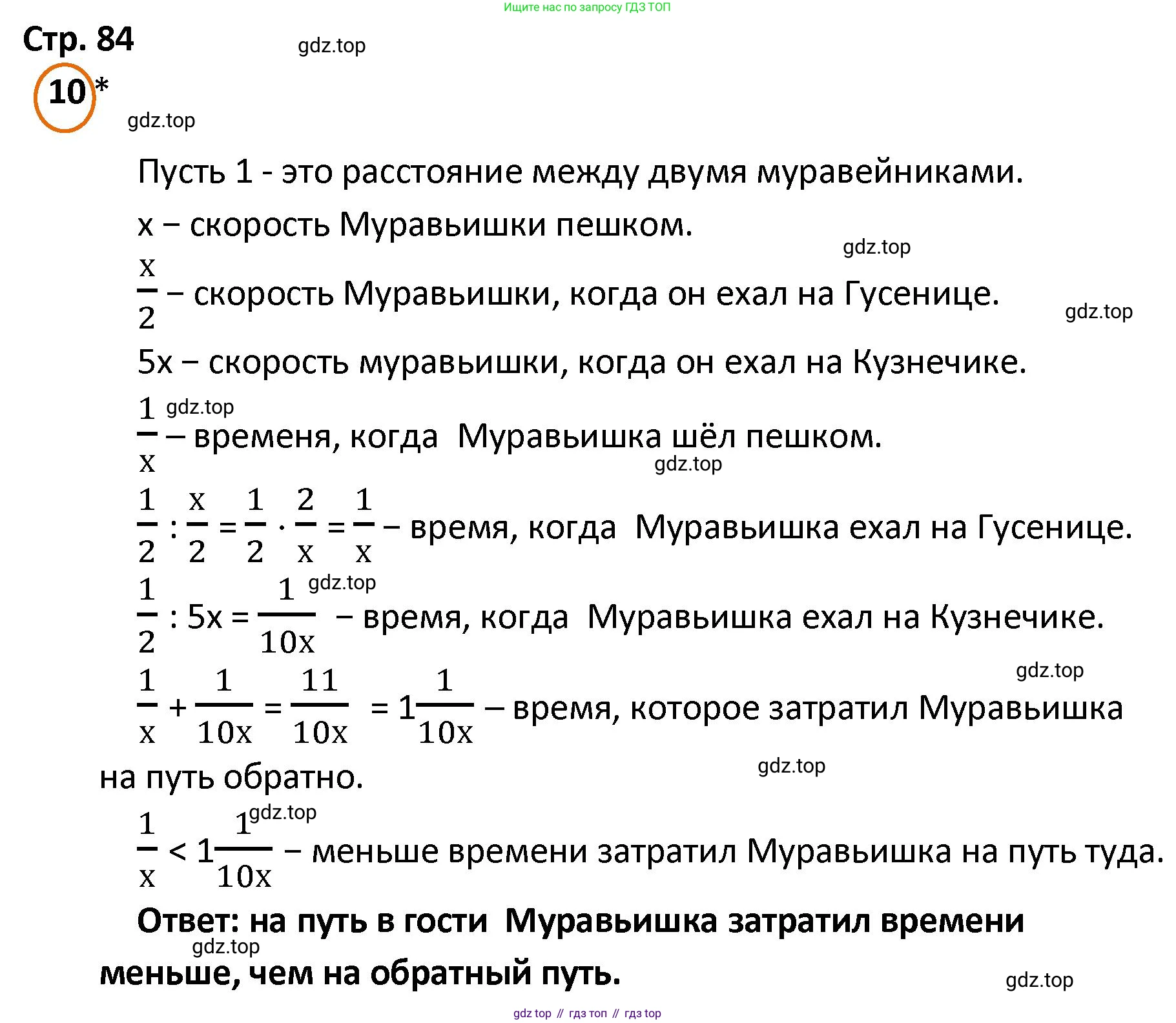 ГДЗ Математика, 4 класс Учебник, автор: Петерсон Людмила Георгиевна, издательство Просвещение, Москва, 2021, красного цвета, Часть 3, страница 84, номер 10, Решение