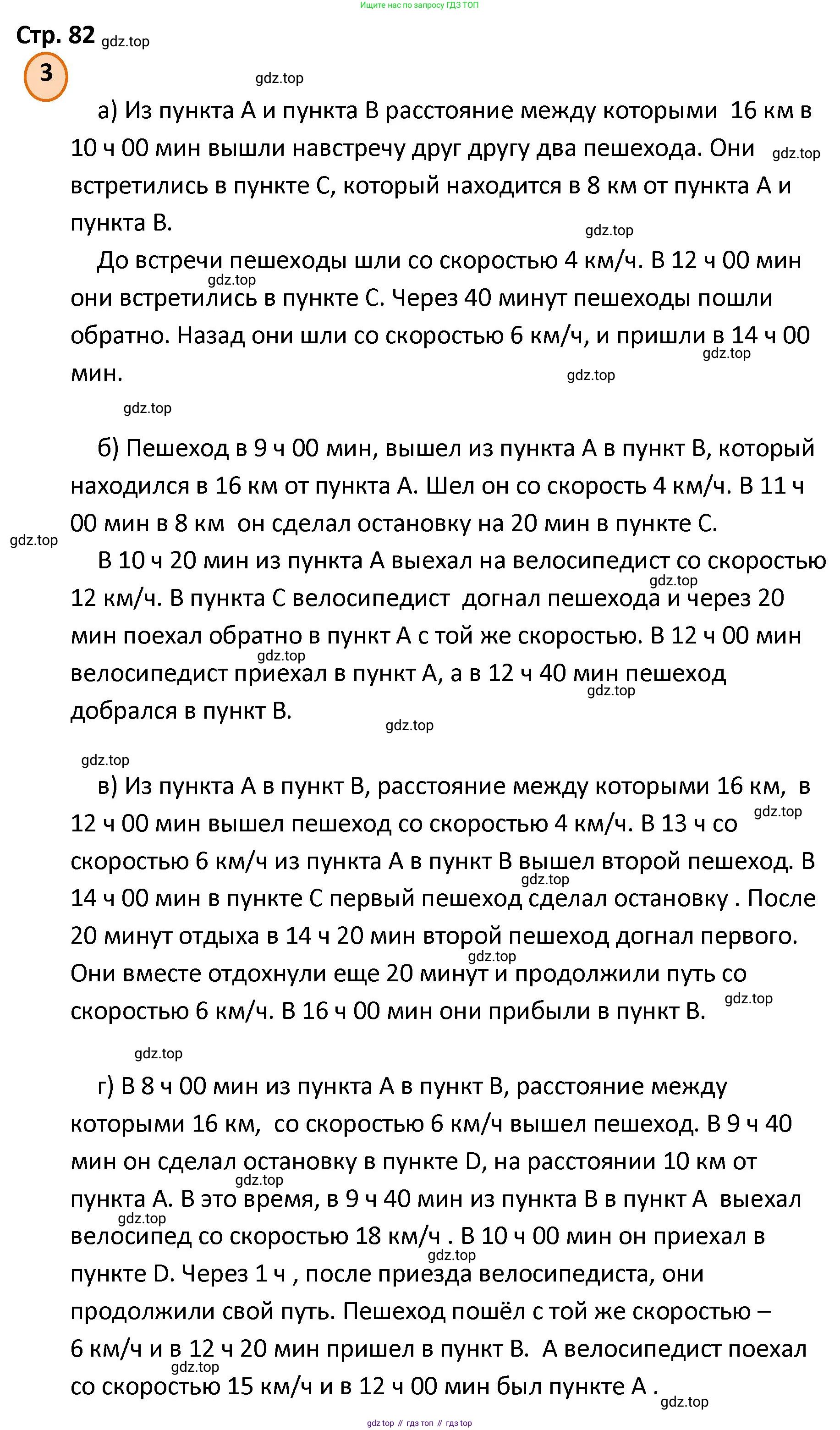 ГДЗ Математика, 4 класс Учебник, автор: Петерсон Людмила Георгиевна, издательство Просвещение, Москва, 2021, красного цвета, Часть 3, страница 82, номер 3, Решение
