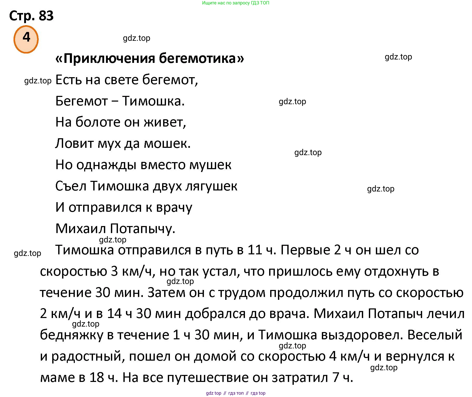ГДЗ Математика, 4 класс Учебник, автор: Петерсон Людмила Георгиевна, издательство Просвещение, Москва, 2021, красного цвета, Часть 3, страница 83, номер 4, Решение
