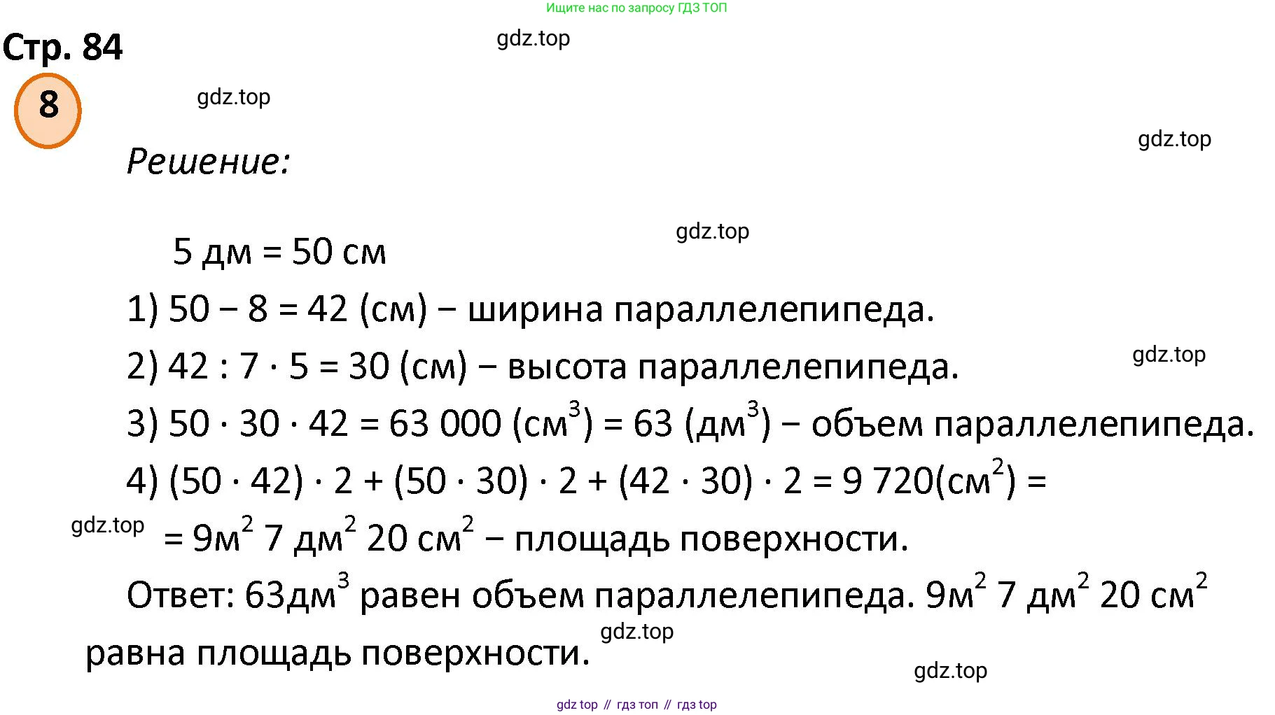 ГДЗ Математика, 4 класс Учебник, автор: Петерсон Людмила Георгиевна, издательство Просвещение, Москва, 2021, красного цвета, Часть 3, страница 84, номер 8, Решение