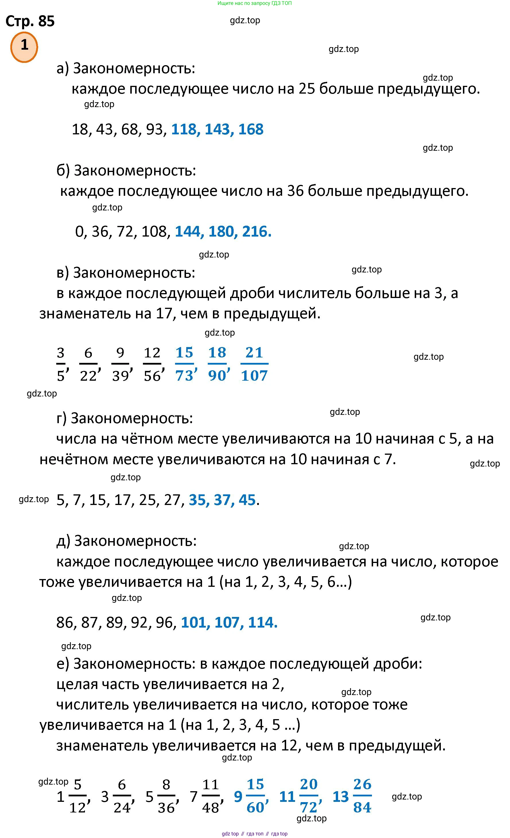 ГДЗ Математика, 4 класс Учебник, автор: Петерсон Людмила Георгиевна, издательство Просвещение, Москва, 2021, красного цвета, Часть 3, страница 85, номер 1, Решение