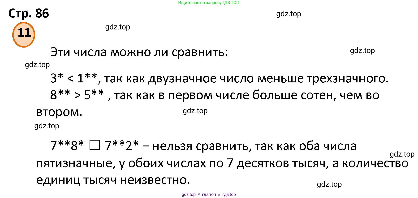 ГДЗ Математика, 4 класс Учебник, автор: Петерсон Людмила Георгиевна, издательство Просвещение, Москва, 2021, красного цвета, Часть 3, страница 86, номер 11, Решение
