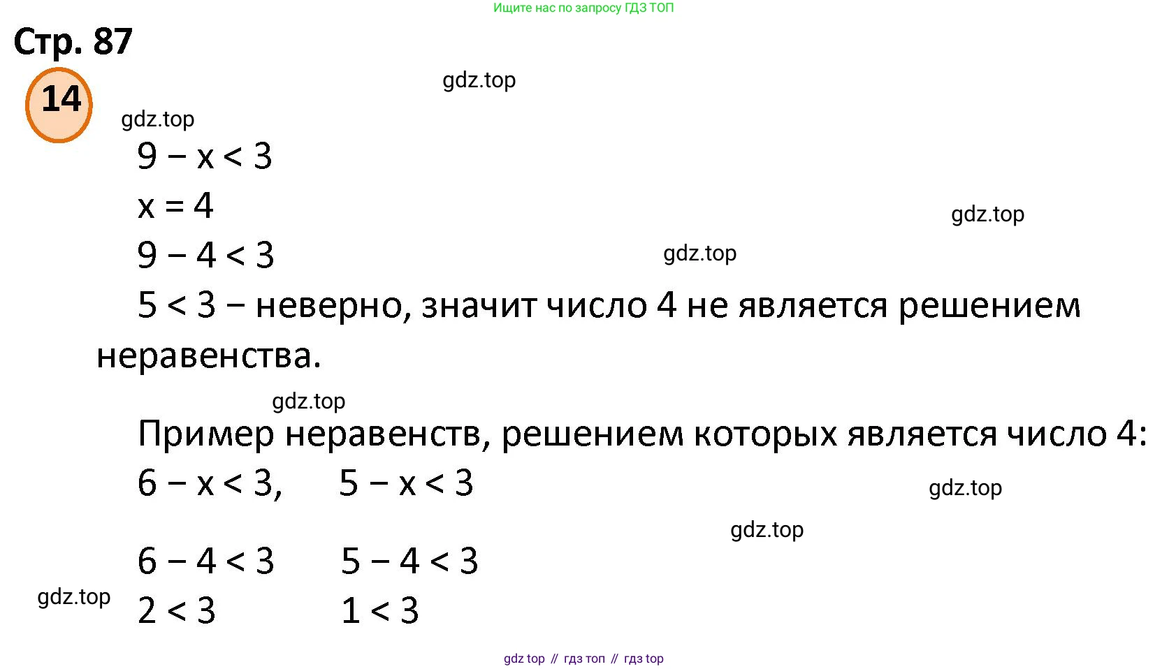 ГДЗ Математика, 4 класс Учебник, автор: Петерсон Людмила Георгиевна, издательство Просвещение, Москва, 2021, красного цвета, Часть 3, страница 87, номер 14, Решение