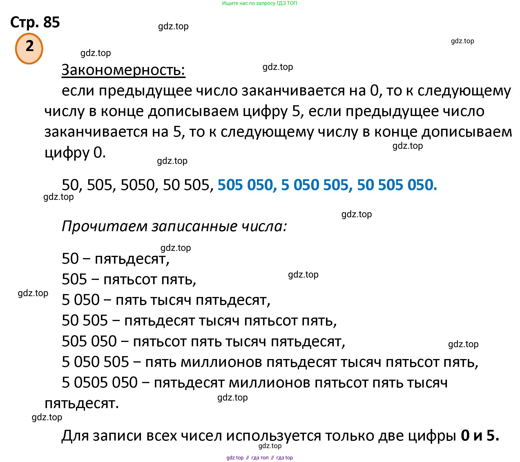 ГДЗ Математика, 4 класс Учебник, автор: Петерсон Людмила Георгиевна, издательство Просвещение, Москва, 2021, красного цвета, Часть 3, страница 85, номер 2, Решение
