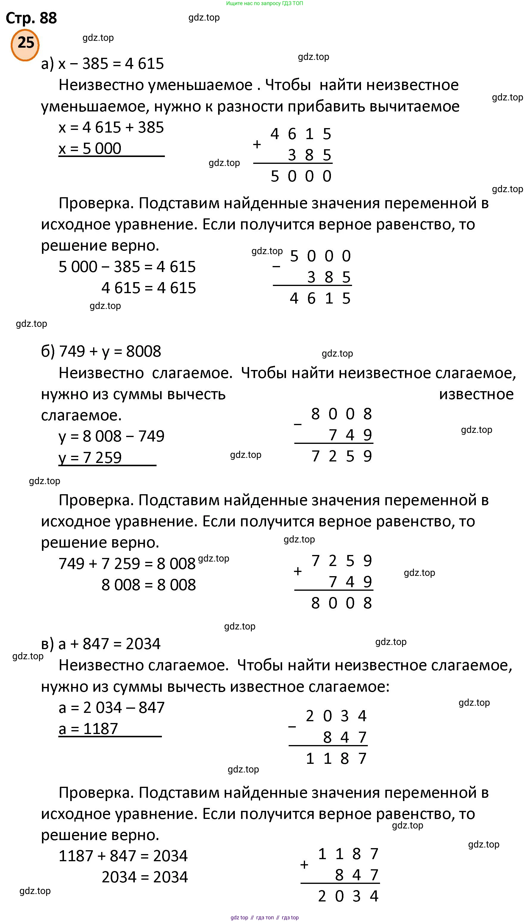 ГДЗ Математика, 4 класс Учебник, автор: Петерсон Людмила Георгиевна, издательство Просвещение, Москва, 2021, красного цвета, Часть 3, страница 88, номер 25, Решение