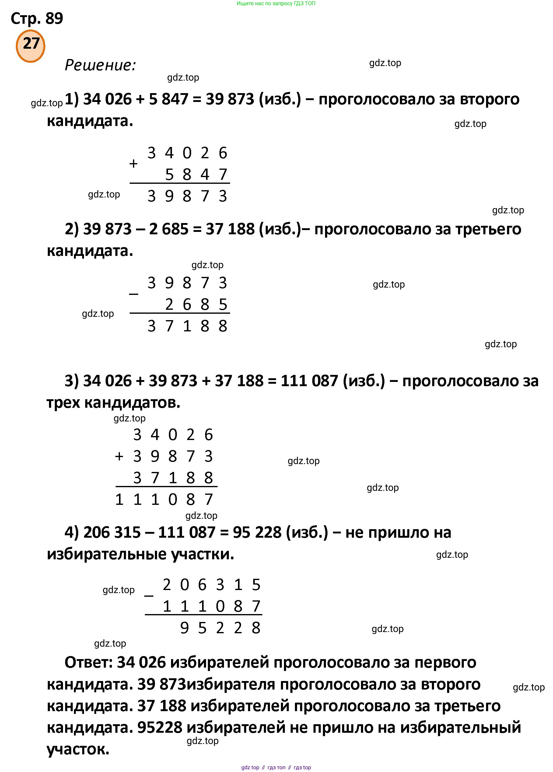 ГДЗ Математика, 4 класс Учебник, автор: Петерсон Людмила Георгиевна, издательство Просвещение, Москва, 2021, красного цвета, Часть 3, страница 89, номер 27, Решение