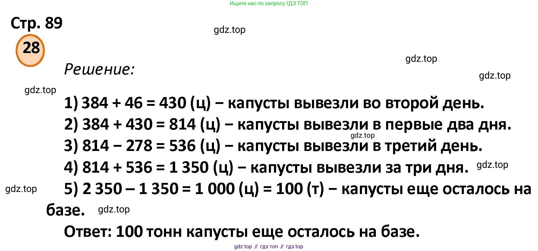 ГДЗ Математика, 4 класс Учебник, автор: Петерсон Людмила Георгиевна, издательство Просвещение, Москва, 2021, красного цвета, Часть 3, страница 89, номер 28, Решение
