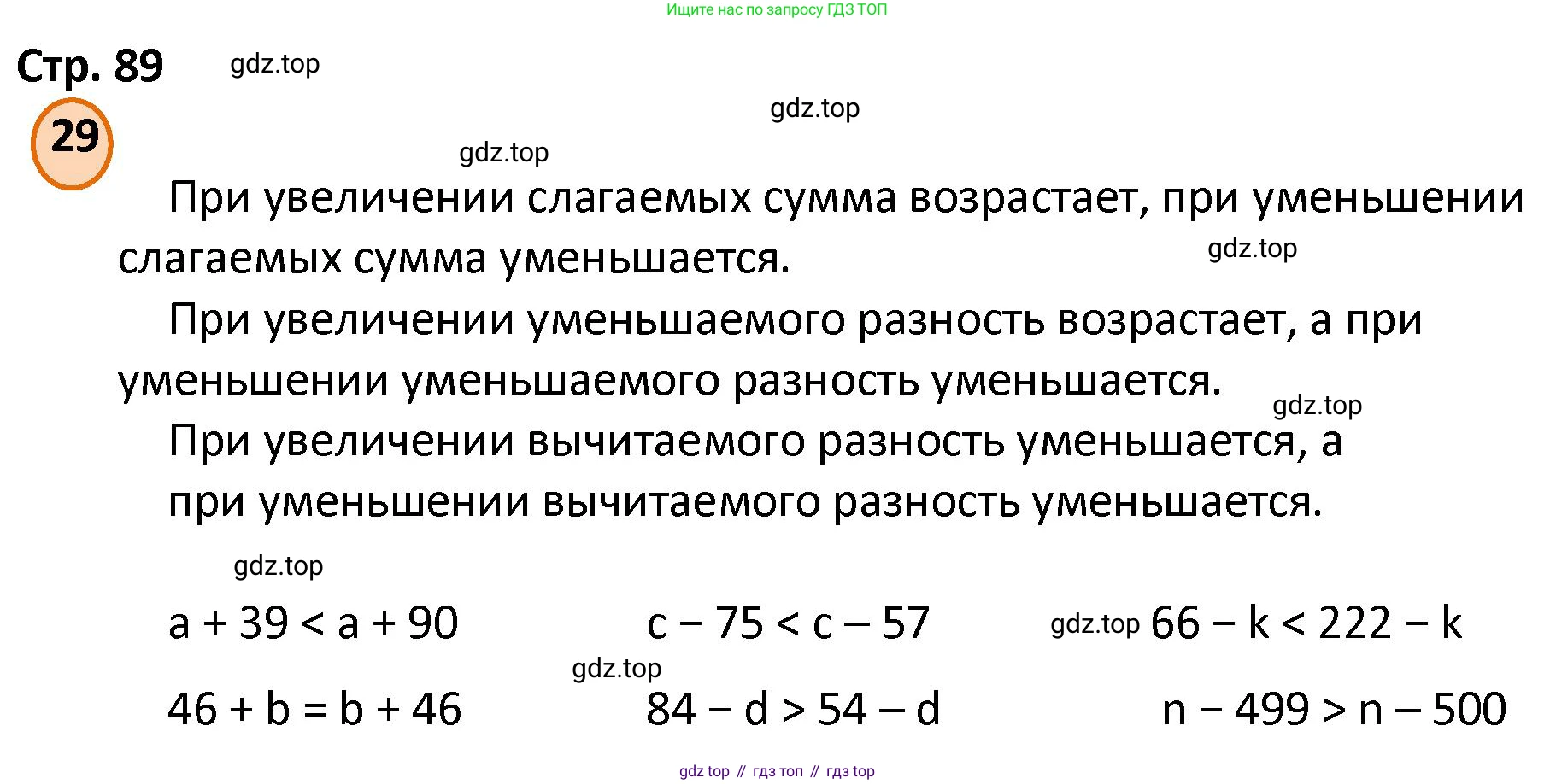 ГДЗ Математика, 4 класс Учебник, автор: Петерсон Людмила Георгиевна, издательство Просвещение, Москва, 2021, красного цвета, Часть 3, страница 89, номер 29, Решение