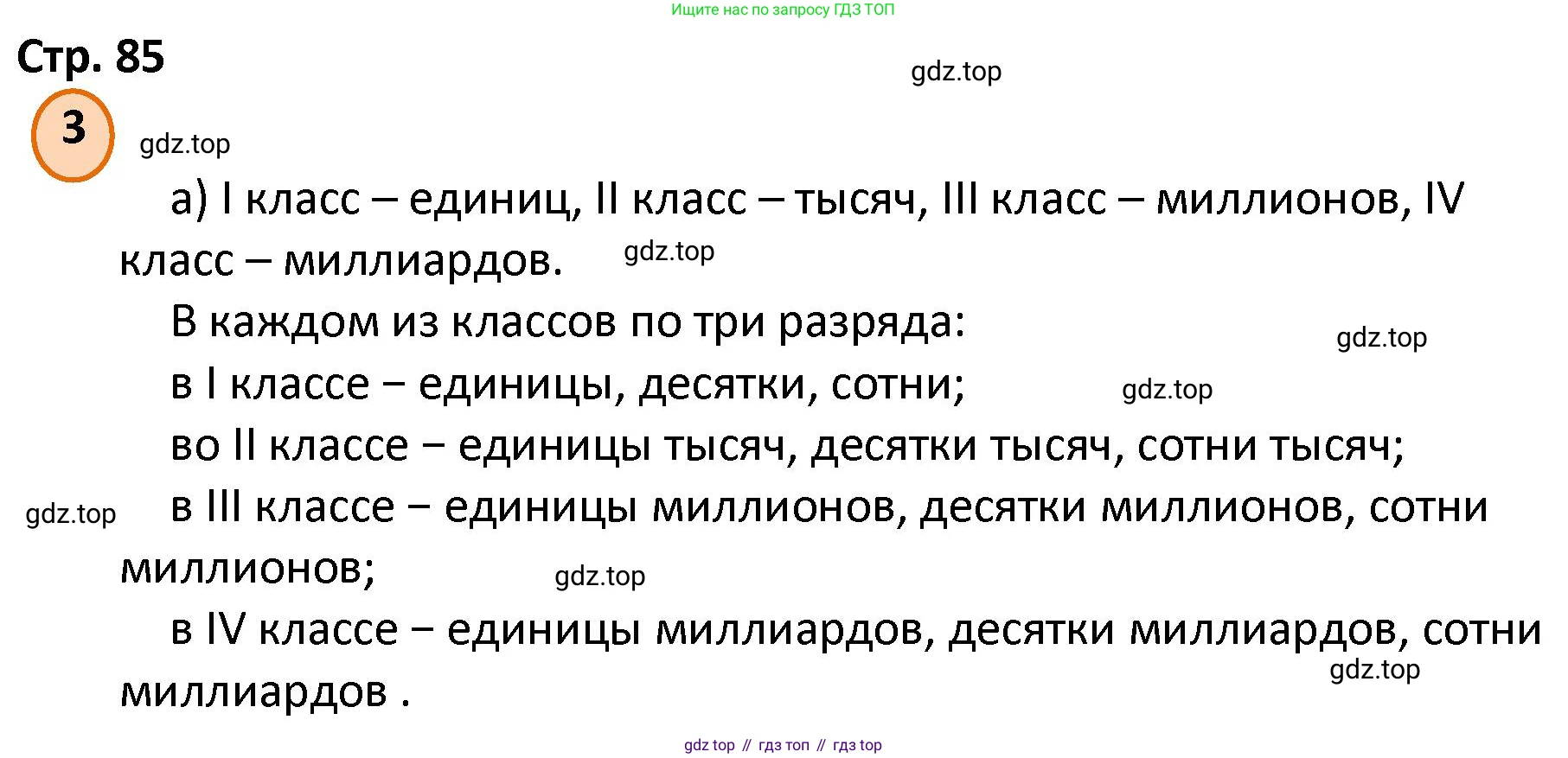 ГДЗ Математика, 4 класс Учебник, автор: Петерсон Людмила Георгиевна, издательство Просвещение, Москва, 2021, красного цвета, Часть 3, страница 85, номер 3, Решение