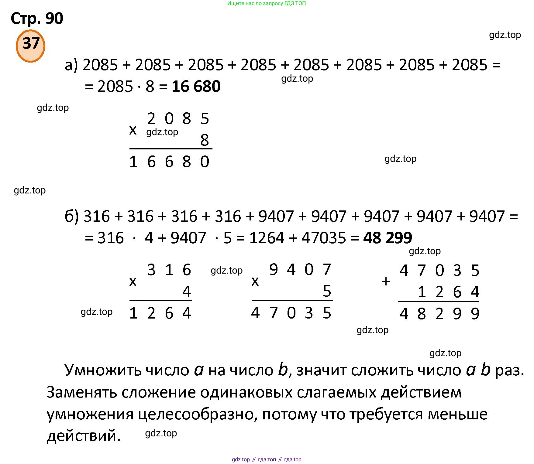 ГДЗ Математика, 4 класс Учебник, автор: Петерсон Людмила Георгиевна, издательство Просвещение, Москва, 2021, красного цвета, Часть 3, страница 90, номер 37, Решение