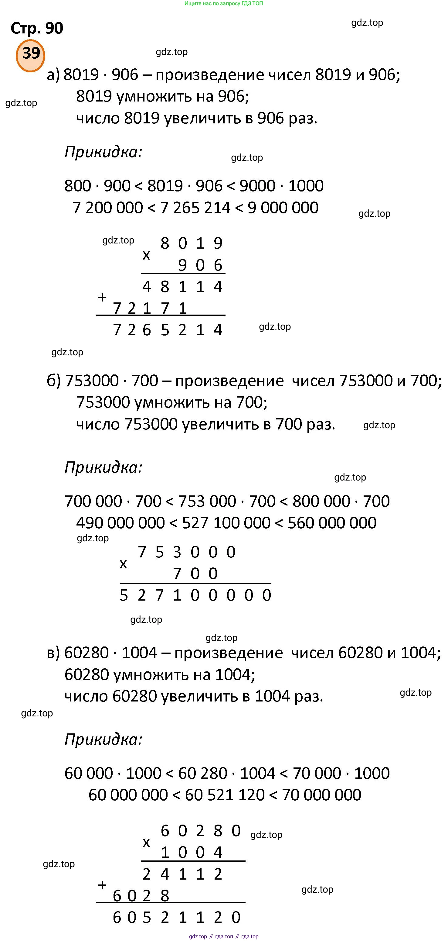 ГДЗ Математика, 4 класс Учебник, автор: Петерсон Людмила Георгиевна, издательство Просвещение, Москва, 2021, красного цвета, Часть 3, страница 90, номер 39, Решение