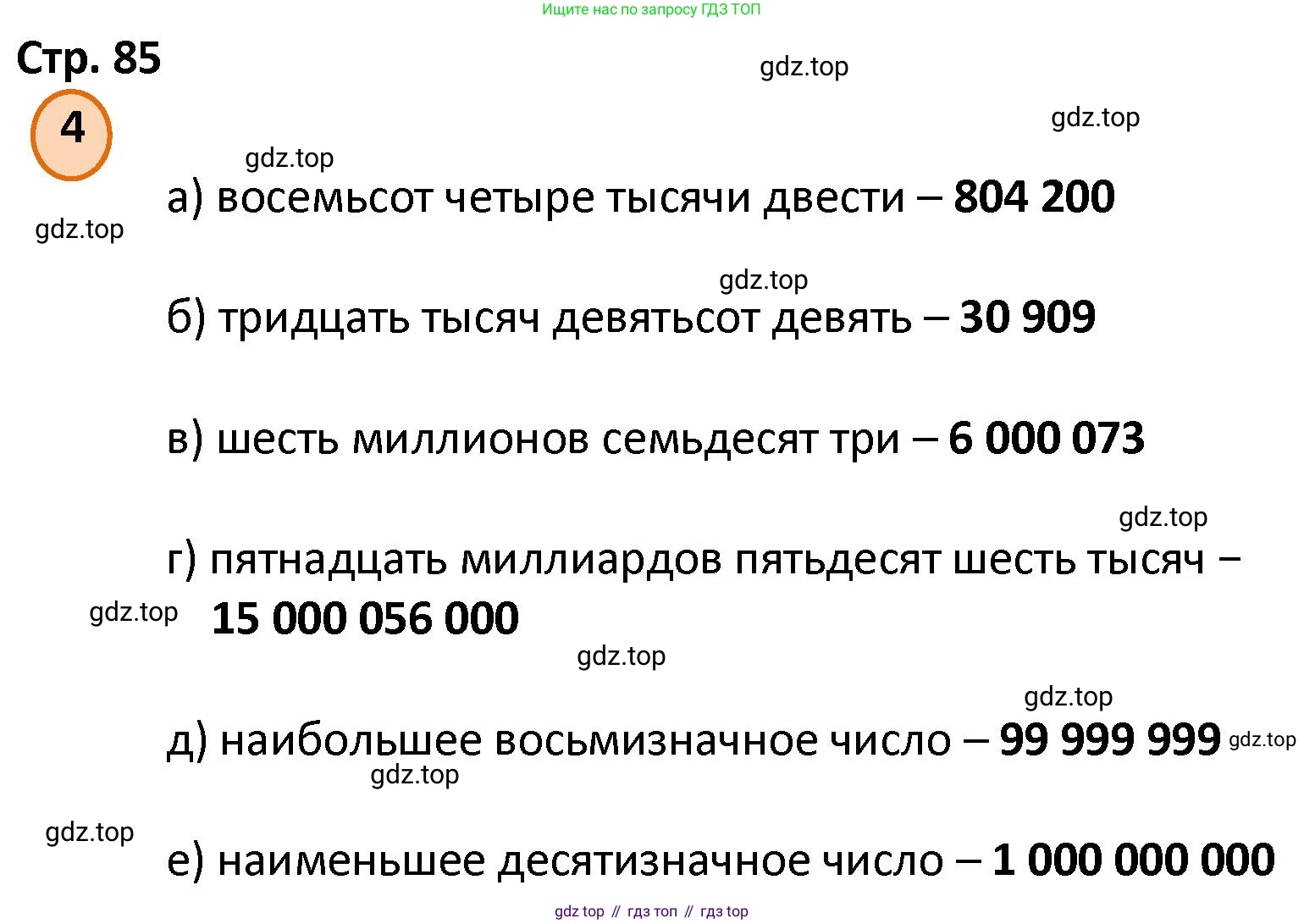 ГДЗ Математика, 4 класс Учебник, автор: Петерсон Людмила Георгиевна, издательство Просвещение, Москва, 2021, красного цвета, Часть 3, страница 85, номер 4, Решение