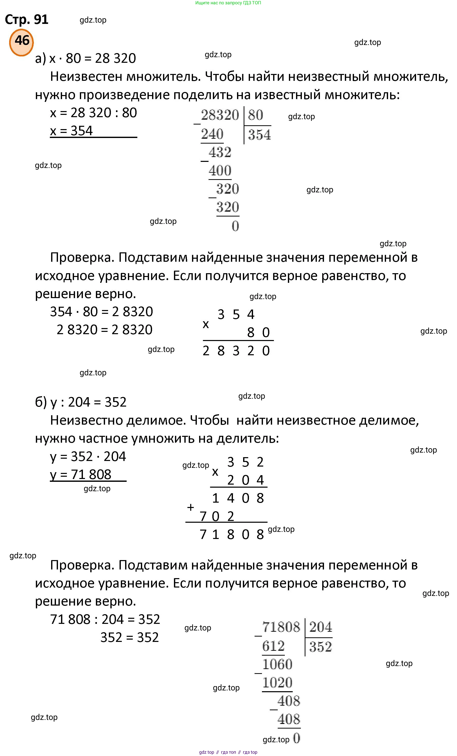 ГДЗ Математика, 4 класс Учебник, автор: Петерсон Людмила Георгиевна, издательство Просвещение, Москва, 2021, красного цвета, Часть 3, страница 91, номер 46, Решение