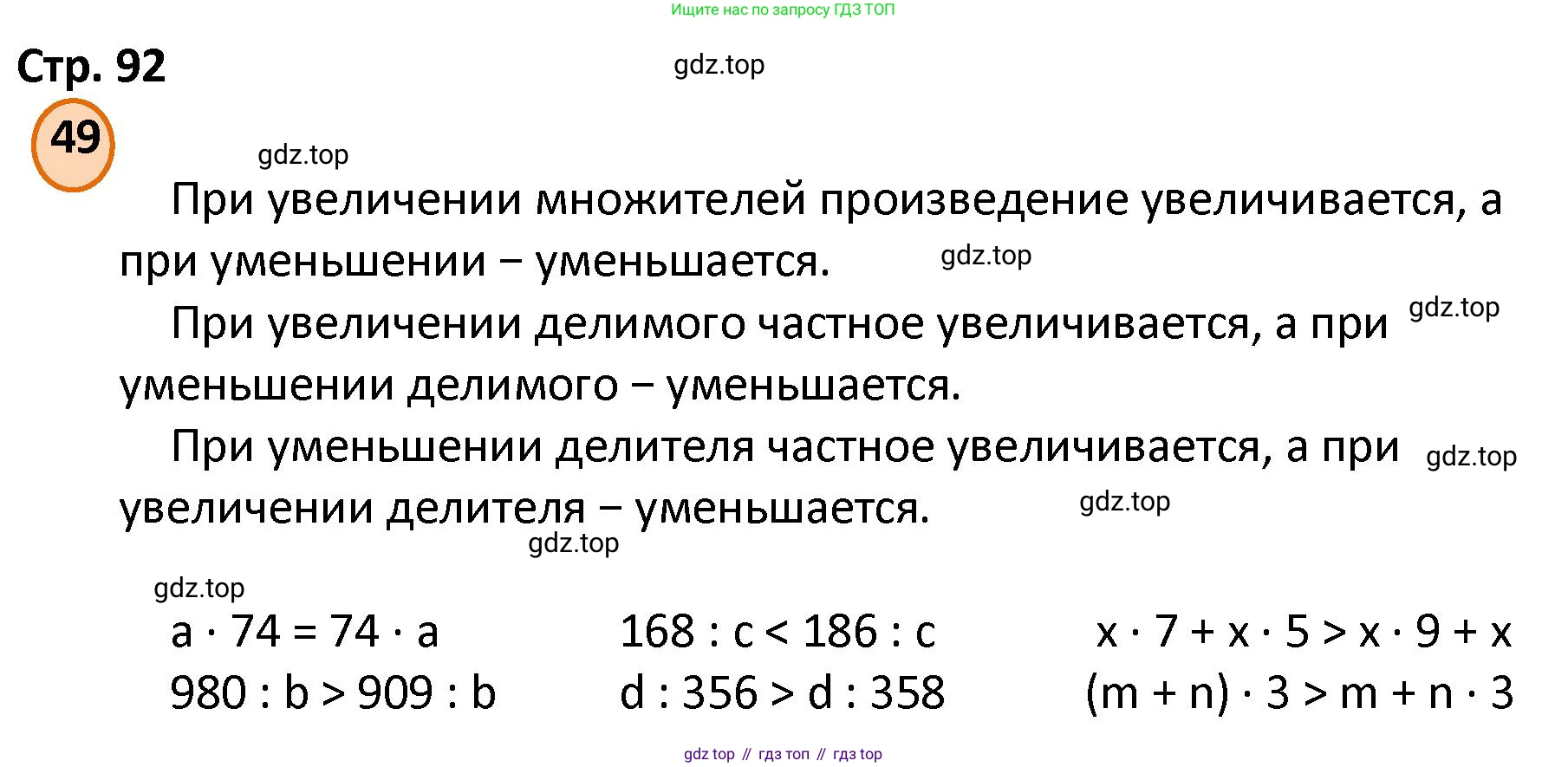 ГДЗ Математика, 4 класс Учебник, автор: Петерсон Людмила Георгиевна, издательство Просвещение, Москва, 2021, красного цвета, Часть 3, страница 92, номер 49, Решение