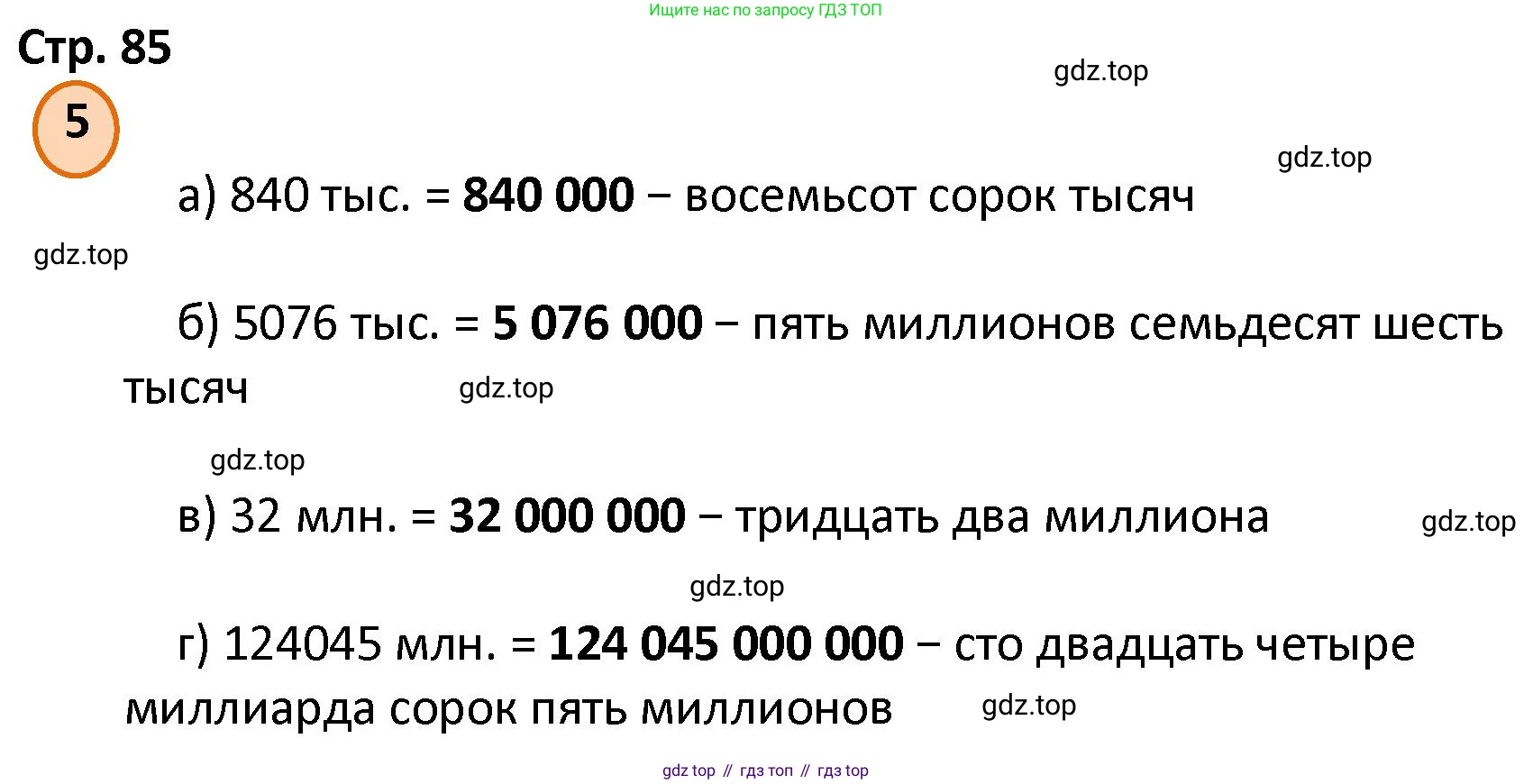 ГДЗ Математика, 4 класс Учебник, автор: Петерсон Людмила Георгиевна, издательство Просвещение, Москва, 2021, красного цвета, Часть 3, страница 85, номер 5, Решение