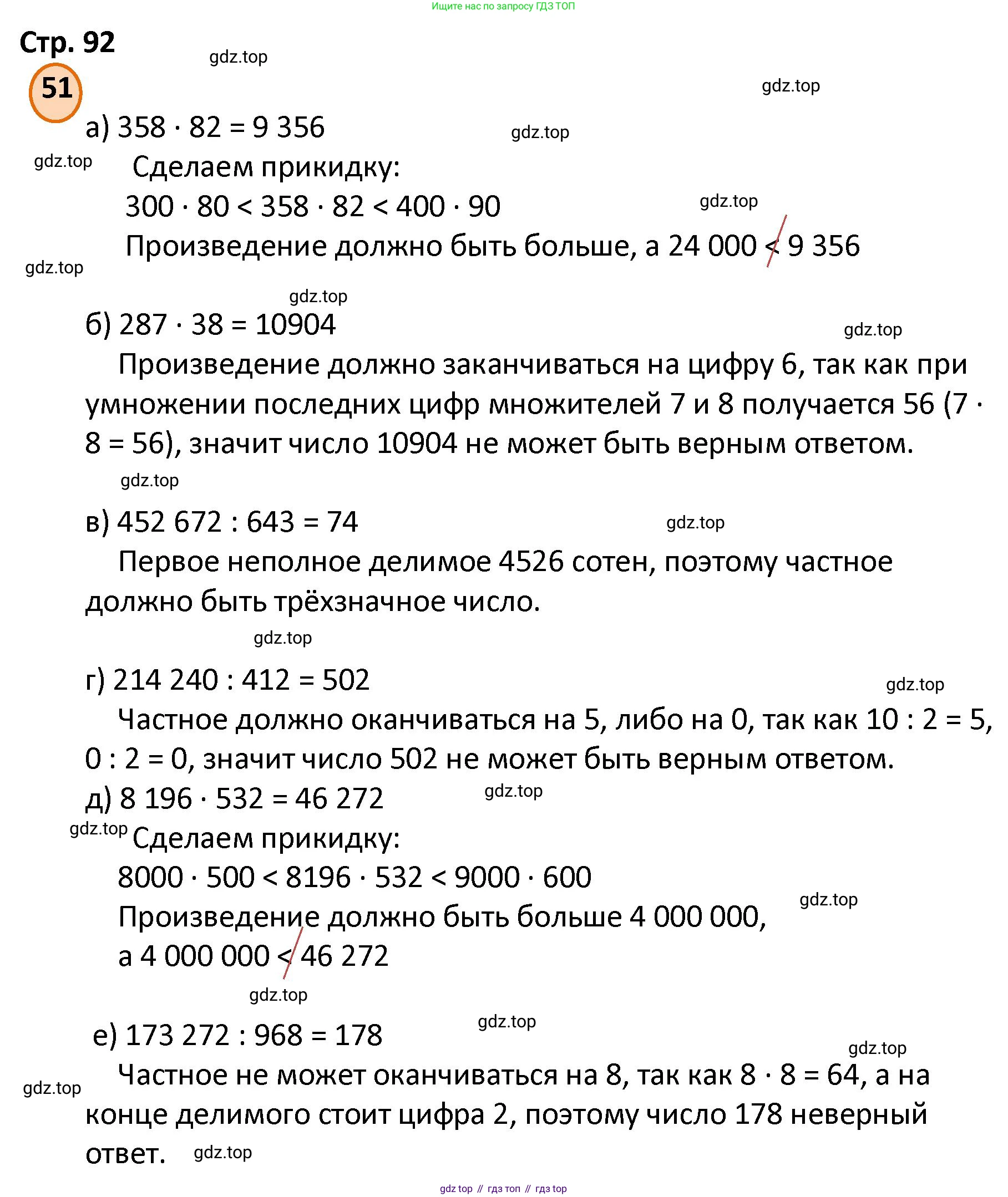 ГДЗ Математика, 4 класс Учебник, автор: Петерсон Людмила Георгиевна, издательство Просвещение, Москва, 2021, красного цвета, Часть 3, страница 92, номер 51, Решение