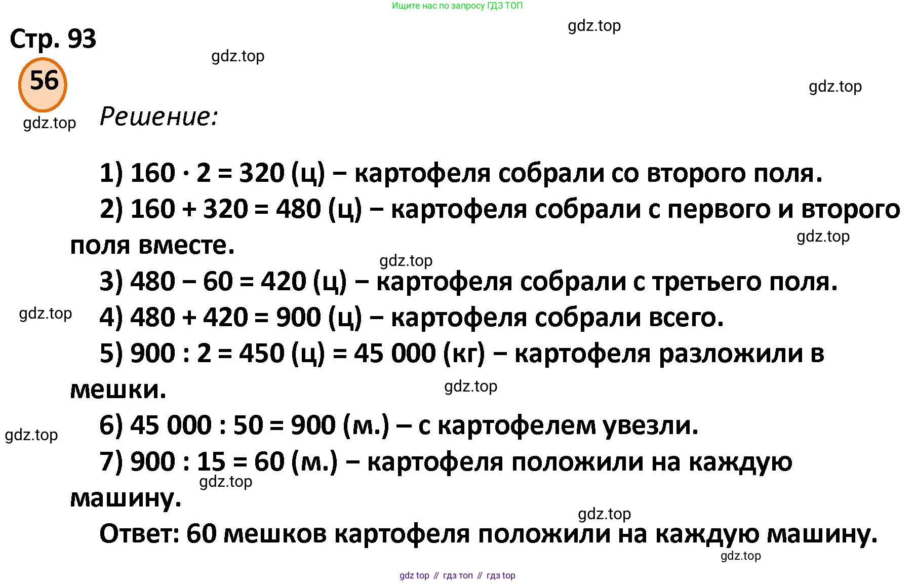 ГДЗ Математика, 4 класс Учебник, автор: Петерсон Людмила Георгиевна, издательство Просвещение, Москва, 2021, красного цвета, Часть 3, страница 93, номер 56, Решение