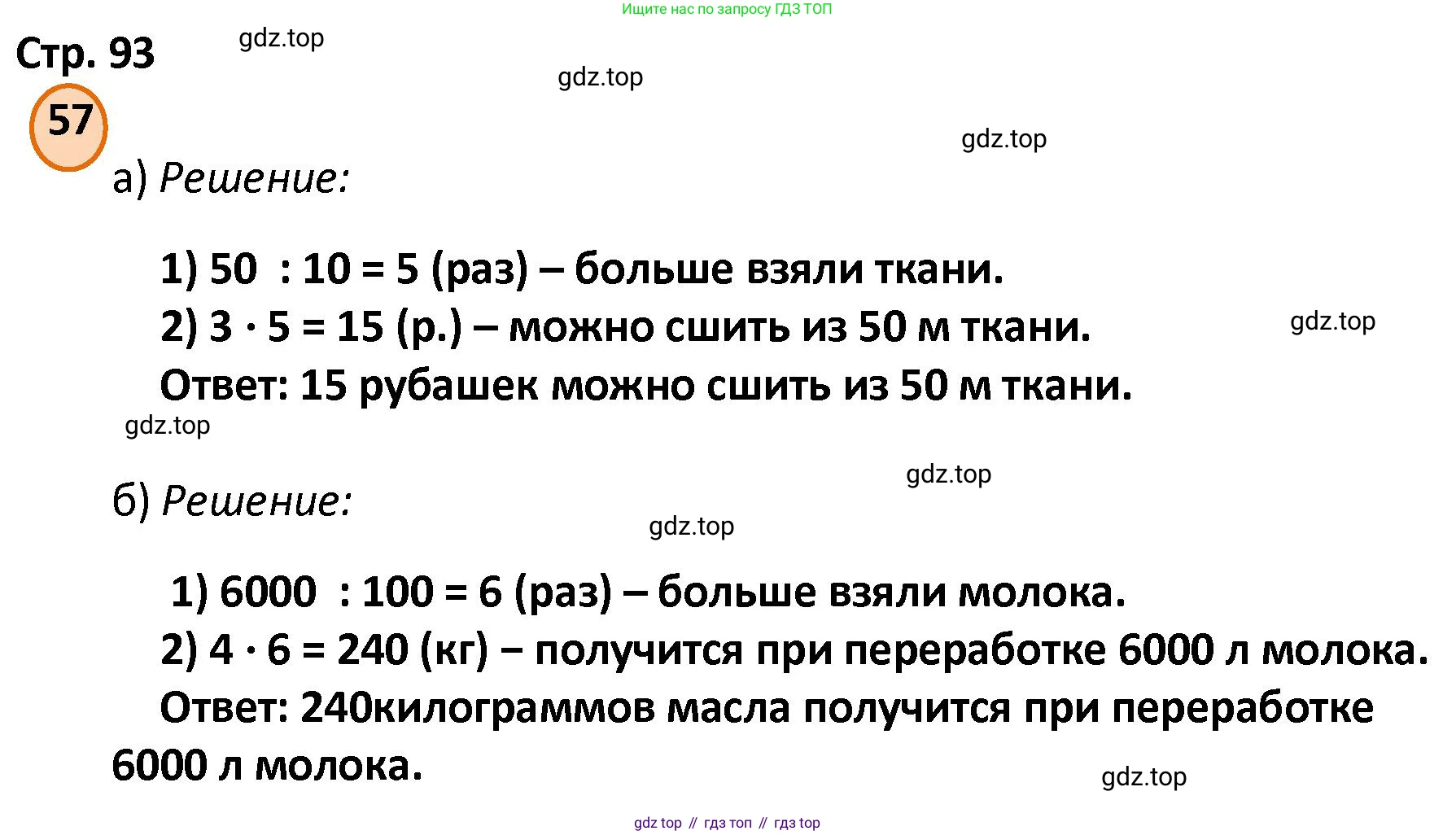ГДЗ Математика, 4 класс Учебник, автор: Петерсон Людмила Георгиевна, издательство Просвещение, Москва, 2021, красного цвета, Часть 3, страница 93, номер 57, Решение
