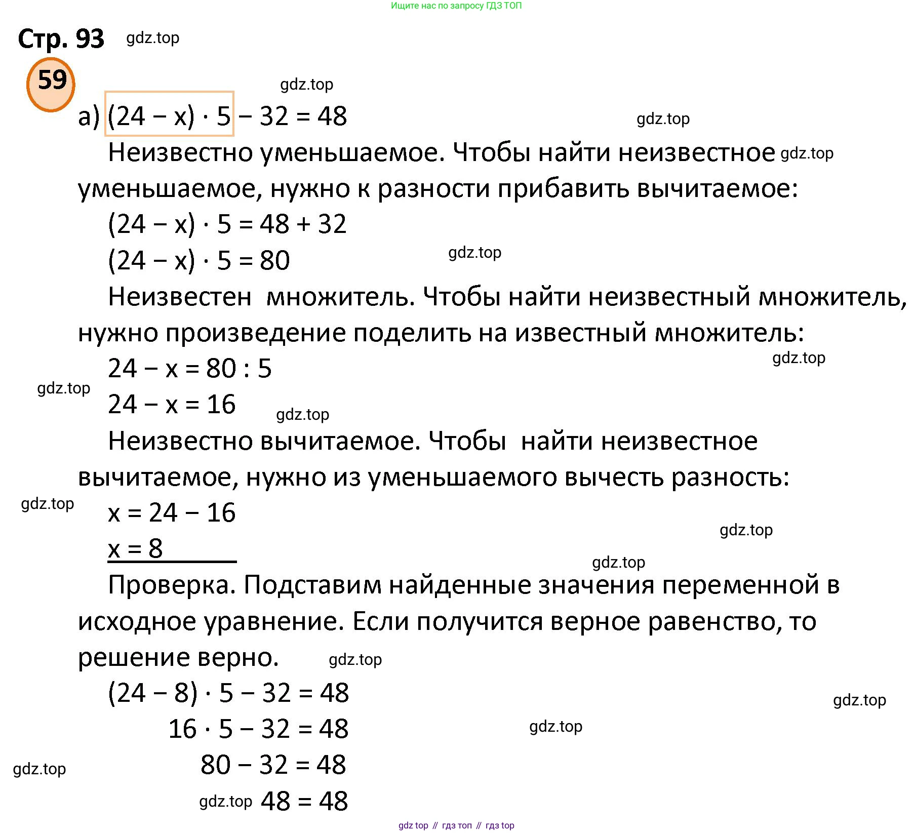 ГДЗ Математика, 4 класс Учебник, автор: Петерсон Людмила Георгиевна, издательство Просвещение, Москва, 2021, красного цвета, Часть 3, страница 93, номер 59, Решение