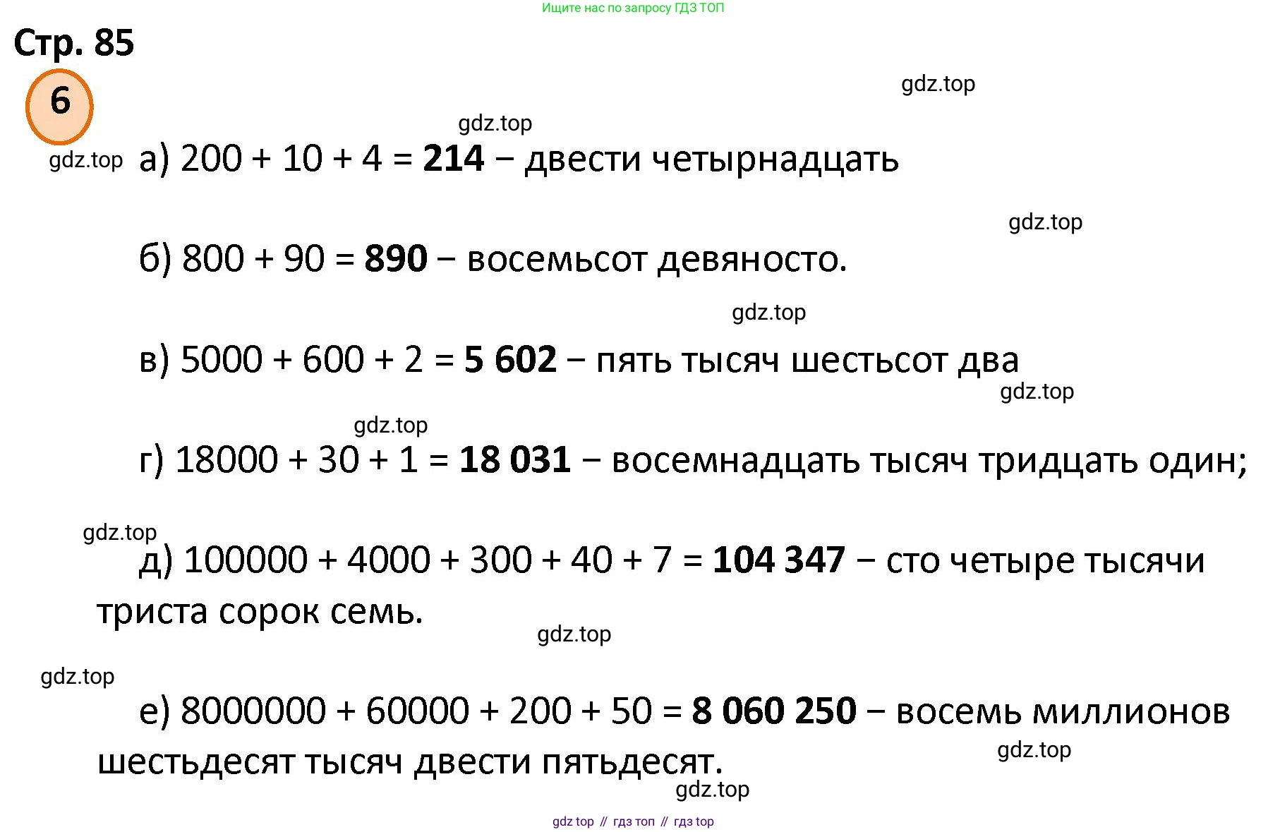 ГДЗ Математика, 4 класс Учебник, автор: Петерсон Людмила Георгиевна, издательство Просвещение, Москва, 2021, красного цвета, Часть 3, страница 85, номер 6, Решение
