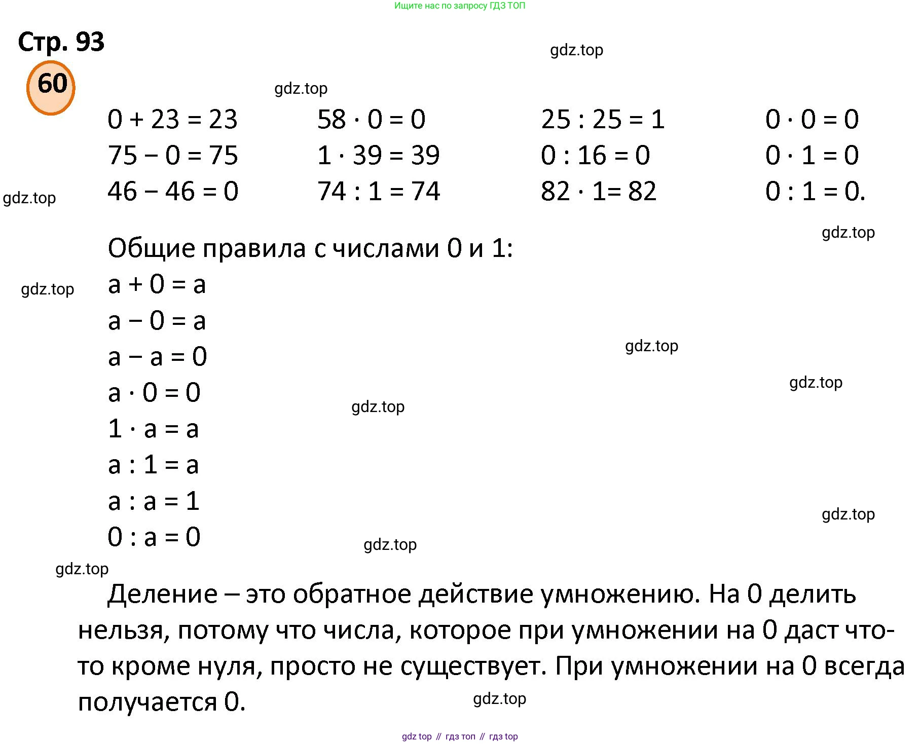 ГДЗ Математика, 4 класс Учебник, автор: Петерсон Людмила Георгиевна, издательство Просвещение, Москва, 2021, красного цвета, Часть 3, страница 93, номер 60, Решение