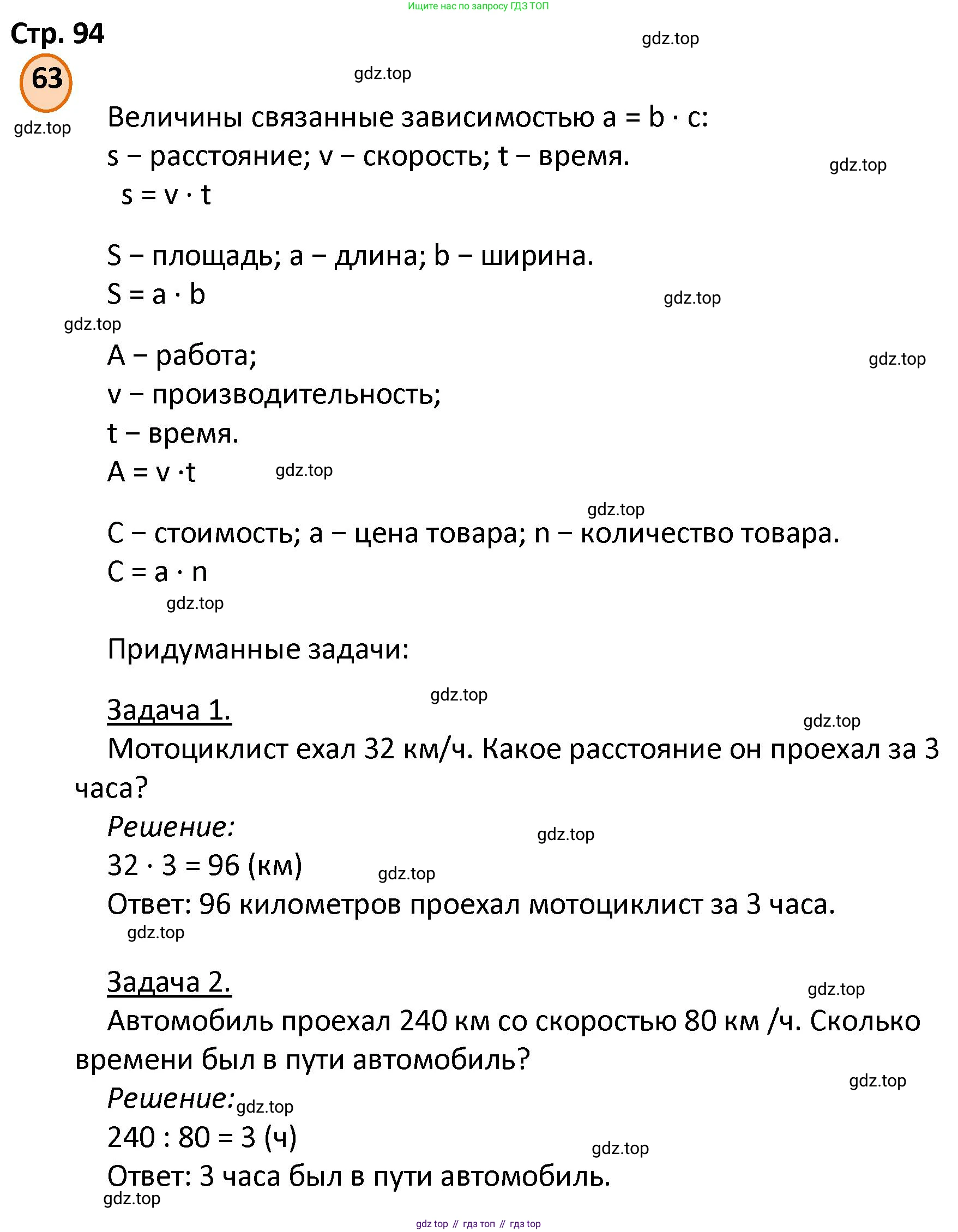ГДЗ Математика, 4 класс Учебник, автор: Петерсон Людмила Георгиевна, издательство Просвещение, Москва, 2021, красного цвета, Часть 3, страница 94, номер 63, Решение