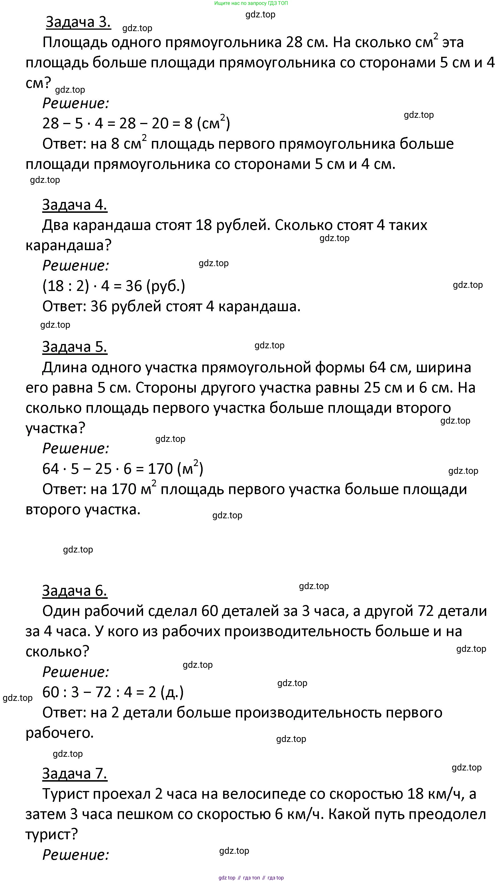 ГДЗ Математика, 4 класс Учебник, автор: Петерсон Людмила Георгиевна, издательство Просвещение, Москва, 2021, красного цвета, Часть 3, страница 94, номер 63, Решение (продолжение 2)