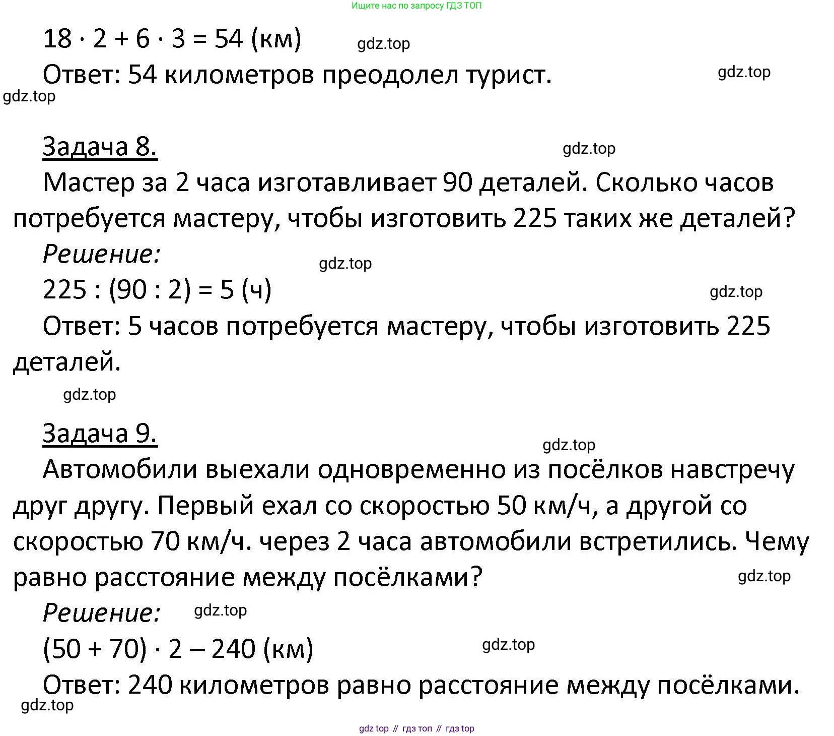 ГДЗ Математика, 4 класс Учебник, автор: Петерсон Людмила Георгиевна, издательство Просвещение, Москва, 2021, красного цвета, Часть 3, страница 94, номер 63, Решение (продолжение 3)