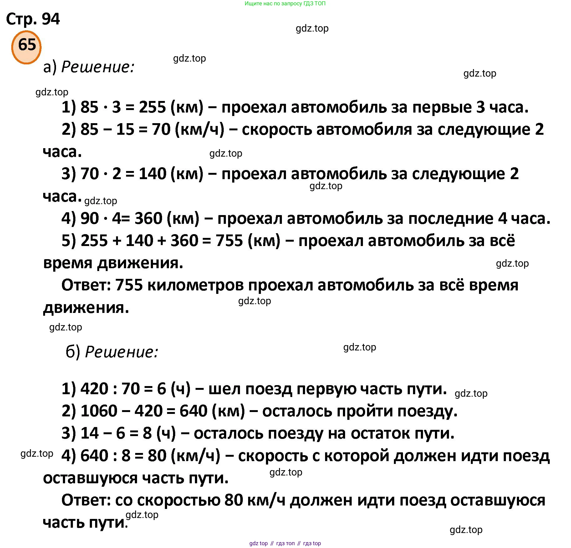 ГДЗ Математика, 4 класс Учебник, автор: Петерсон Людмила Георгиевна, издательство Просвещение, Москва, 2021, красного цвета, Часть 3, страница 94, номер 65, Решение