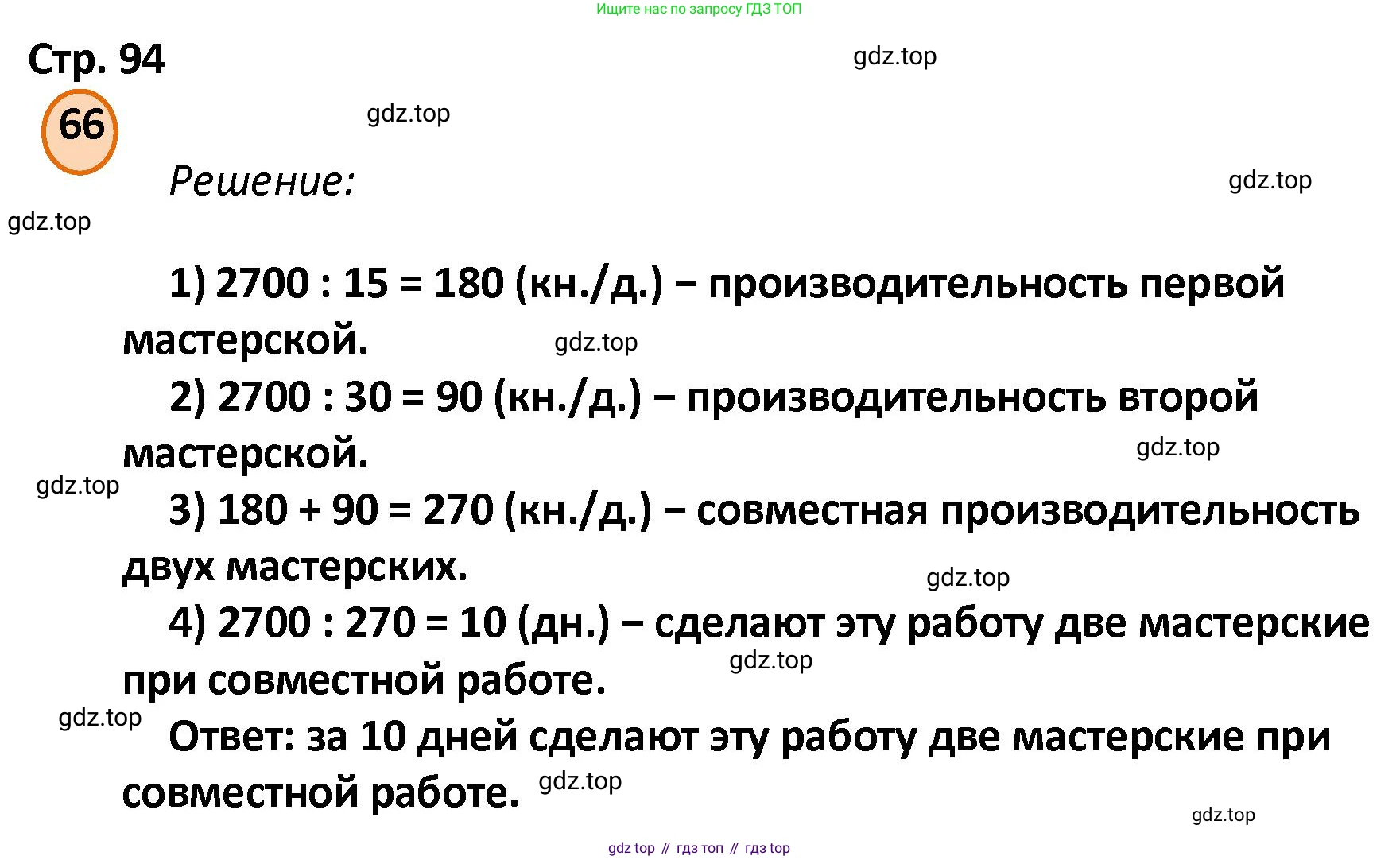 ГДЗ Математика, 4 класс Учебник, автор: Петерсон Людмила Георгиевна, издательство Просвещение, Москва, 2021, красного цвета, Часть 3, страница 94, номер 66, Решение