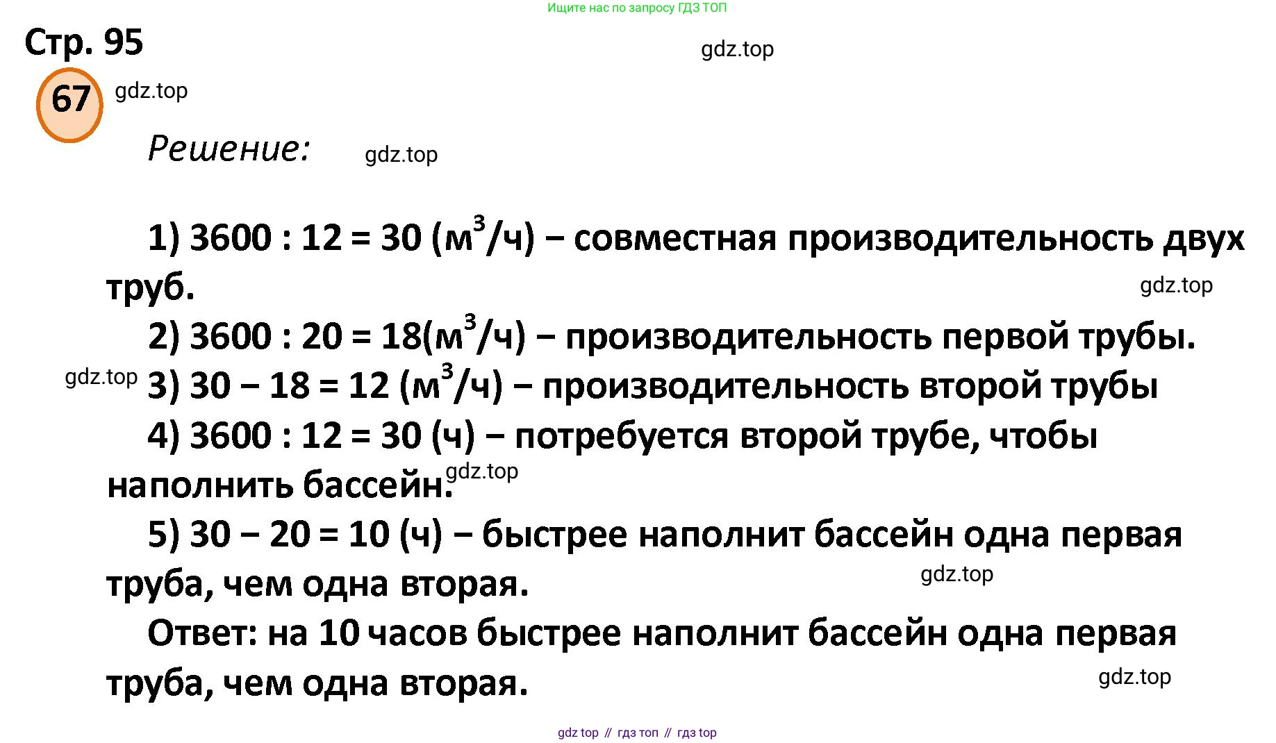 ГДЗ Математика, 4 класс Учебник, автор: Петерсон Людмила Георгиевна, издательство Просвещение, Москва, 2021, красного цвета, Часть 3, страница 95, номер 67, Решение