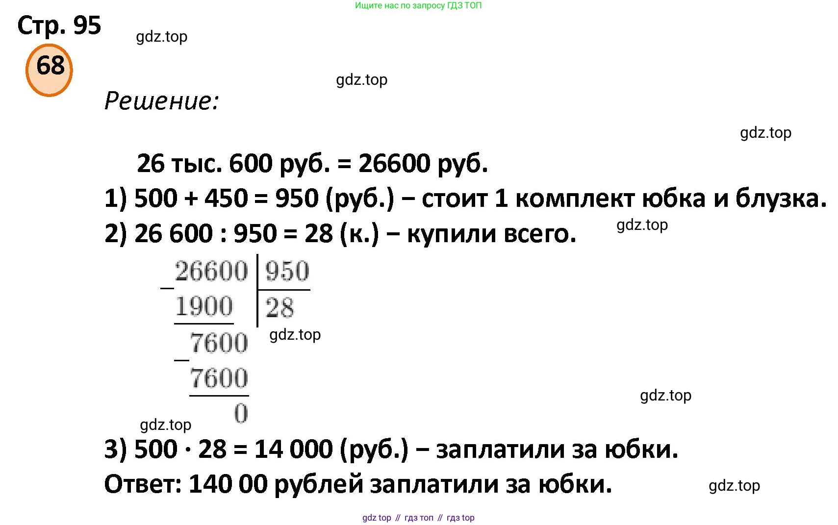 ГДЗ Математика, 4 класс Учебник, автор: Петерсон Людмила Георгиевна, издательство Просвещение, Москва, 2021, красного цвета, Часть 3, страница 95, номер 68, Решение