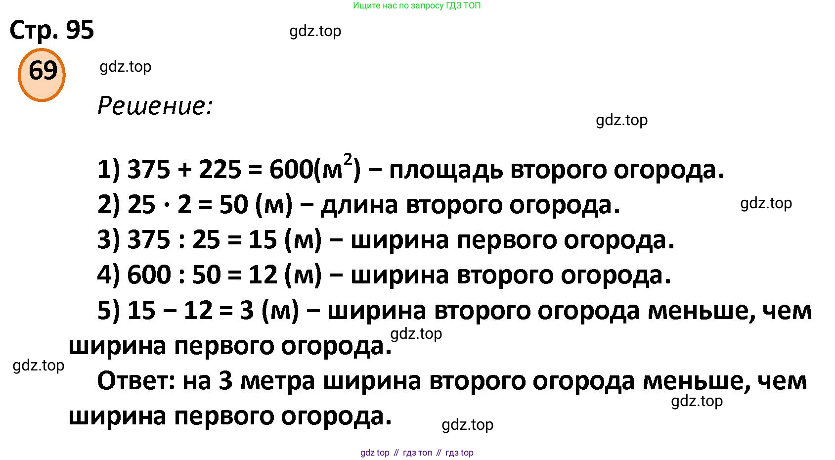 ГДЗ Математика, 4 класс Учебник, автор: Петерсон Людмила Георгиевна, издательство Просвещение, Москва, 2021, красного цвета, Часть 3, страница 95, номер 69, Решение