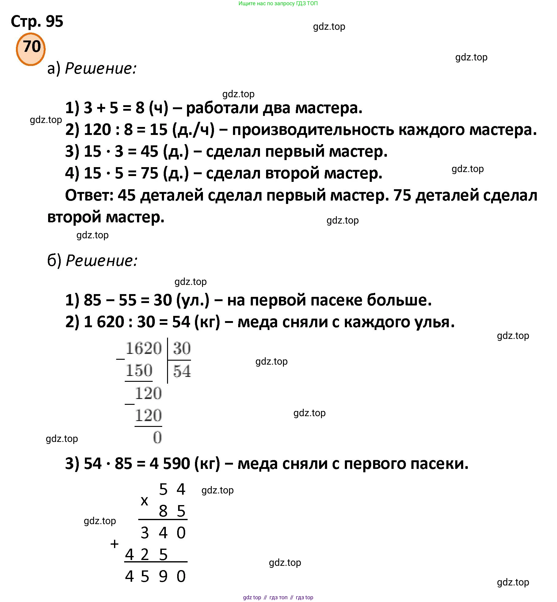 ГДЗ Математика, 4 класс Учебник, автор: Петерсон Людмила Георгиевна, издательство Просвещение, Москва, 2021, красного цвета, Часть 3, страница 95, номер 70, Решение