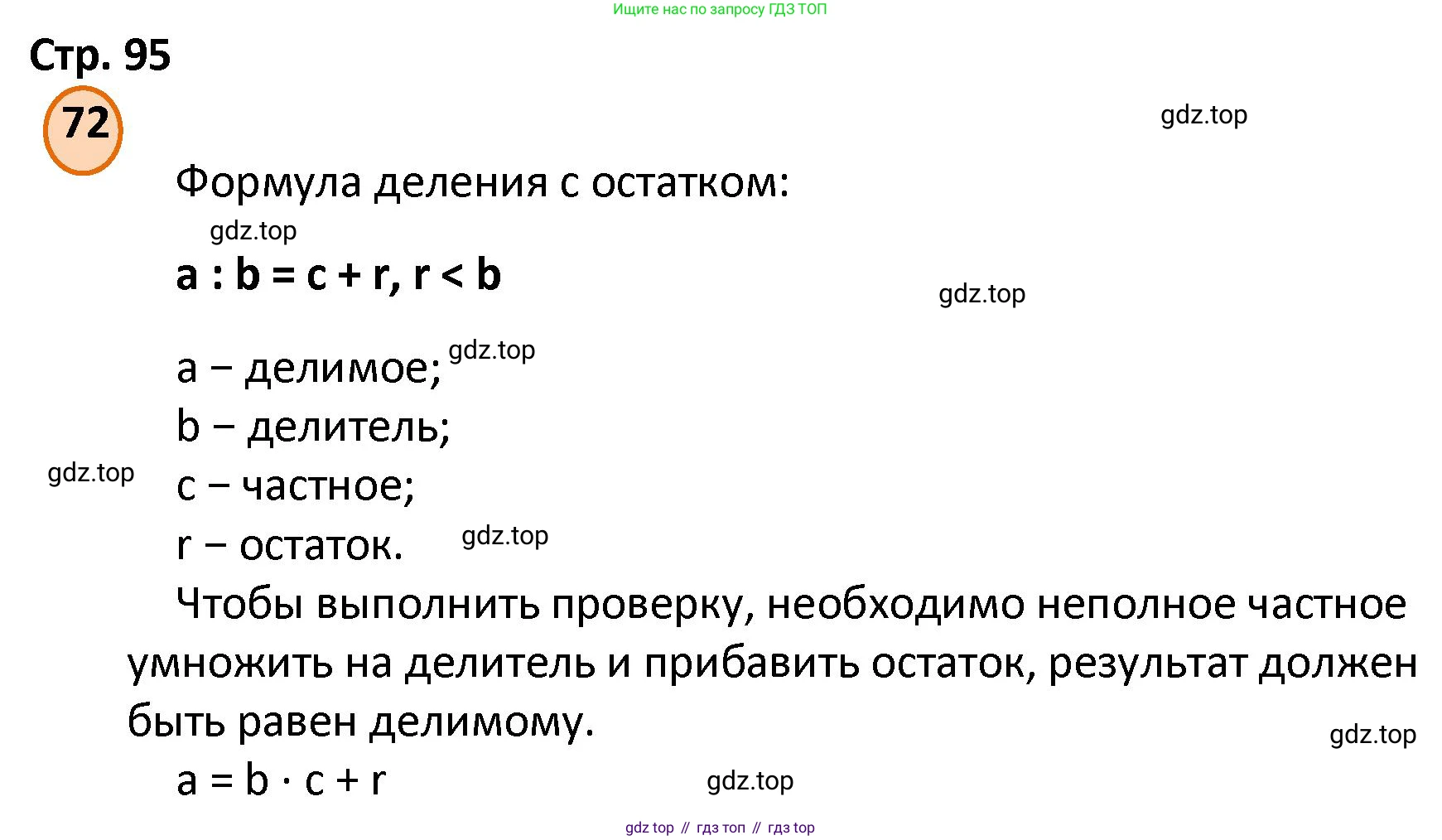 ГДЗ Математика, 4 класс Учебник, автор: Петерсон Людмила Георгиевна, издательство Просвещение, Москва, 2021, красного цвета, Часть 3, страница 95, номер 72, Решение