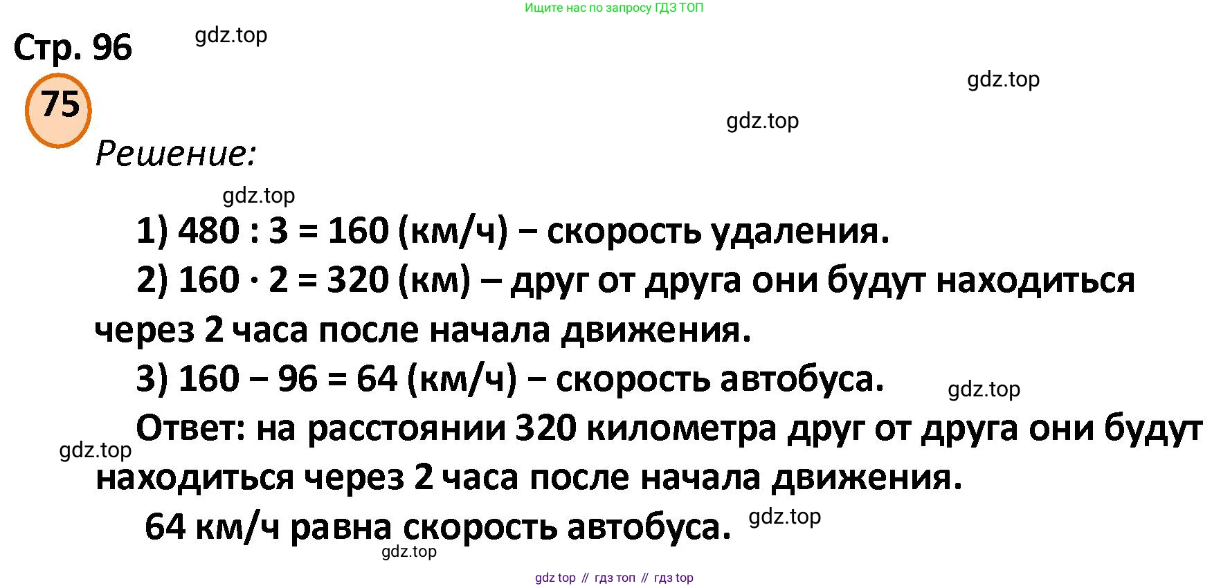 ГДЗ Математика, 4 класс Учебник, автор: Петерсон Людмила Георгиевна, издательство Просвещение, Москва, 2021, красного цвета, Часть 3, страница 96, номер 75, Решение