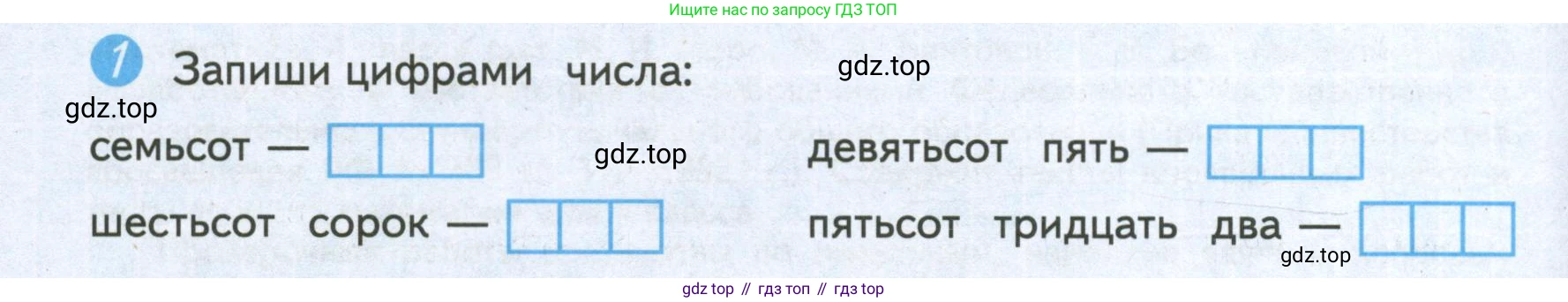 ГДЗ Математика, 4 класс Проверочные работы, автор: Волкова Светлана Ивановна, издательство Просвещение, Москва, 2023, белого цвета, страница 4, номер 1, Условие