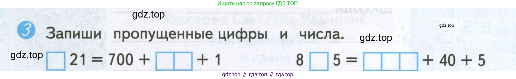 ГДЗ Математика, 4 класс Проверочные работы, автор: Волкова Светлана Ивановна, издательство Просвещение, Москва, 2023, белого цвета, страница 4, номер 3, Условие