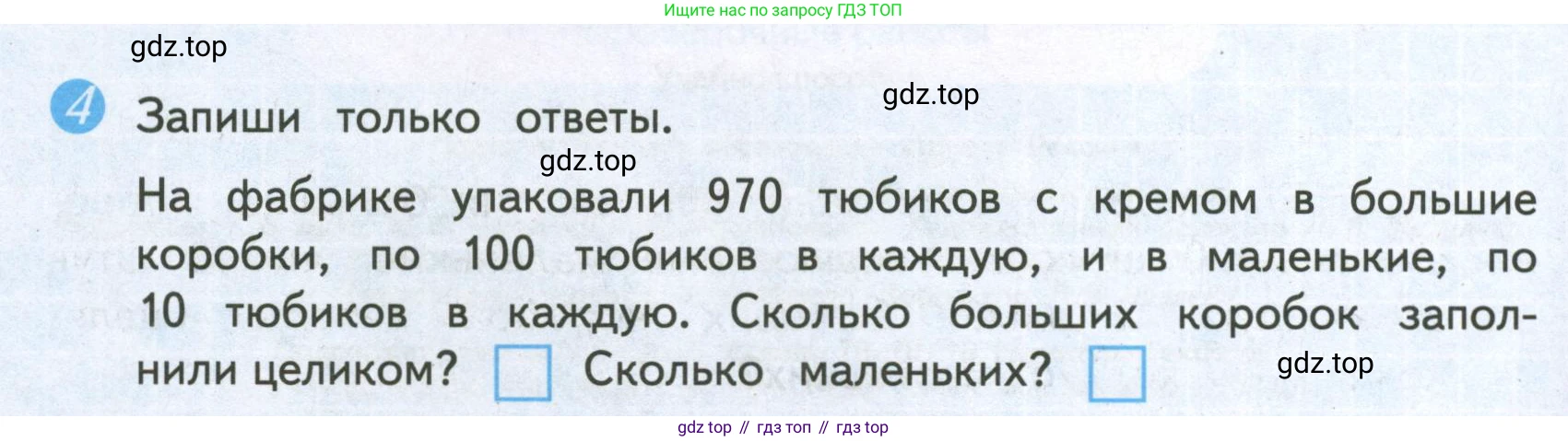ГДЗ Математика, 4 класс Проверочные работы, автор: Волкова Светлана Ивановна, издательство Просвещение, Москва, 2023, белого цвета, страница 4, номер 4, Условие