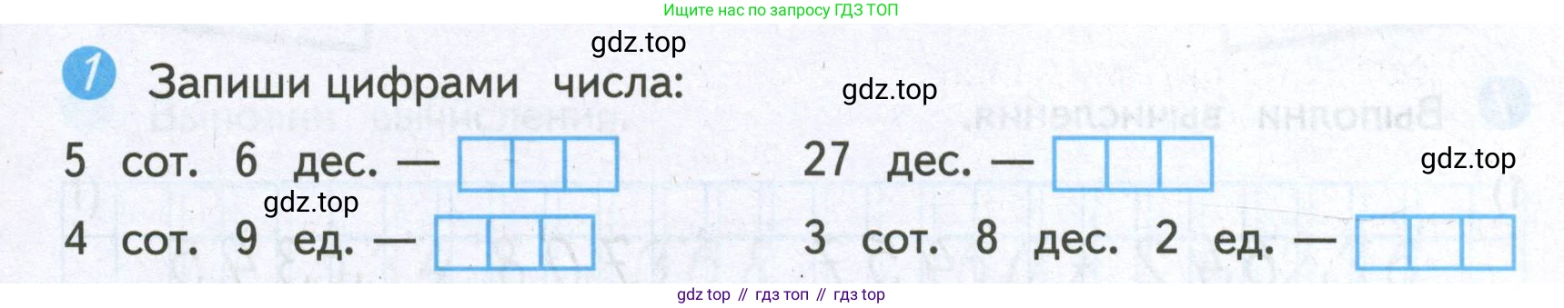 ГДЗ Математика, 4 класс Проверочные работы, автор: Волкова Светлана Ивановна, издательство Просвещение, Москва, 2023, белого цвета, страница 5, номер 1, Условие