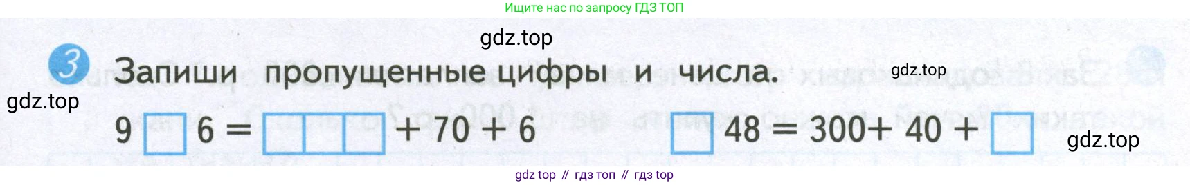 ГДЗ Математика, 4 класс Проверочные работы, автор: Волкова Светлана Ивановна, издательство Просвещение, Москва, 2023, белого цвета, страница 5, номер 3, Условие