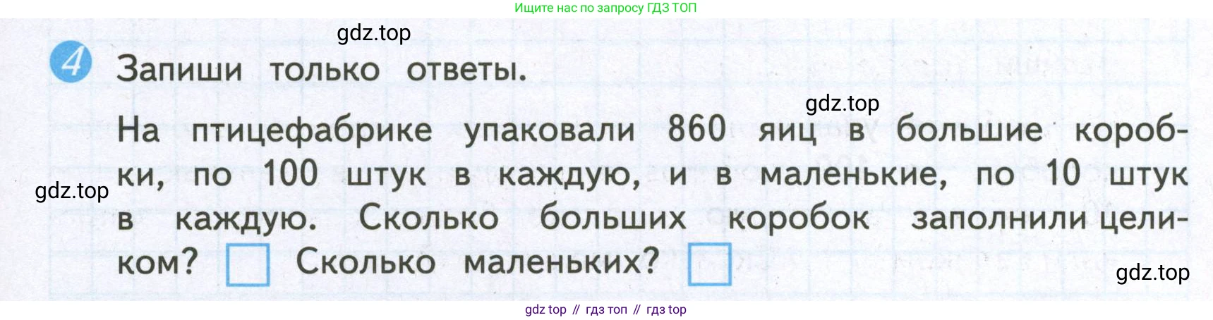 ГДЗ Математика, 4 класс Проверочные работы, автор: Волкова Светлана Ивановна, издательство Просвещение, Москва, 2023, белого цвета, страница 5, номер 4, Условие