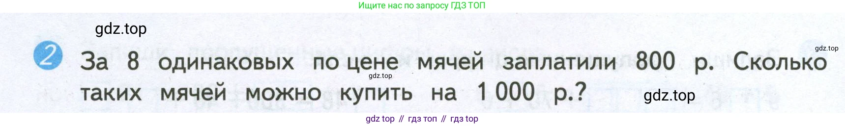 ГДЗ Математика, 4 класс Проверочные работы, автор: Волкова Светлана Ивановна, издательство Просвещение, Москва, 2023, белого цвета, страница 6, номер 2, Условие