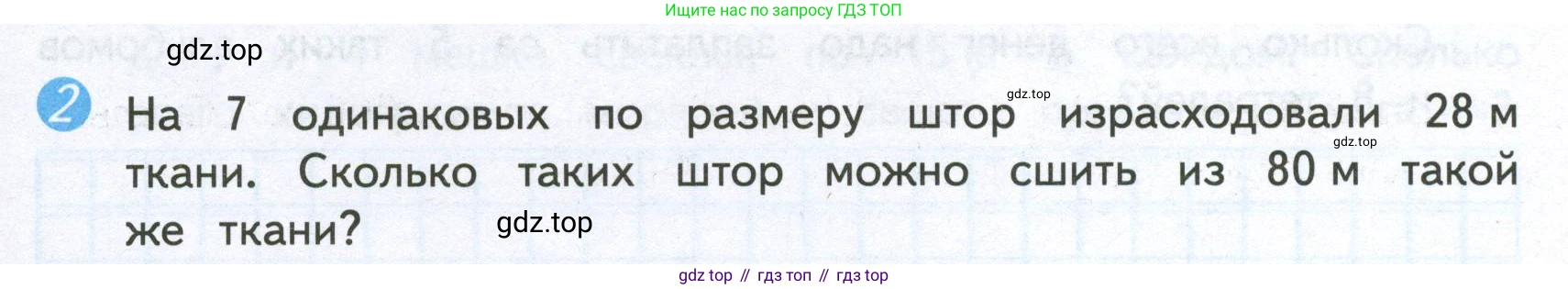 ГДЗ Математика, 4 класс Проверочные работы, автор: Волкова Светлана Ивановна, издательство Просвещение, Москва, 2023, белого цвета, страница 7, номер 2, Условие