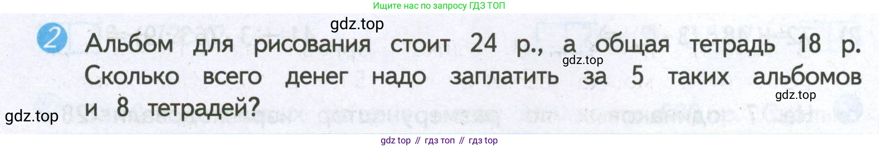ГДЗ Математика, 4 класс Проверочные работы, автор: Волкова Светлана Ивановна, издательство Просвещение, Москва, 2023, белого цвета, страница 8, номер 2, Условие