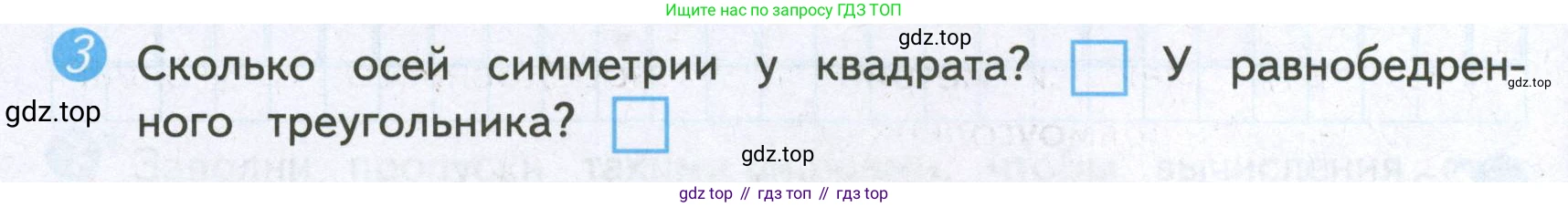 ГДЗ Математика, 4 класс Проверочные работы, автор: Волкова Светлана Ивановна, издательство Просвещение, Москва, 2023, белого цвета, страница 8, номер 3, Условие